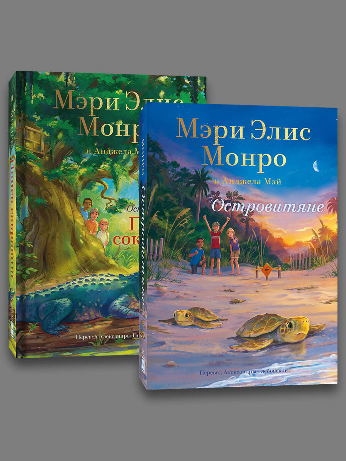 Эксмо "Комплект Островитяне (Том 1-2)" 539691 978-5-04-223937-3