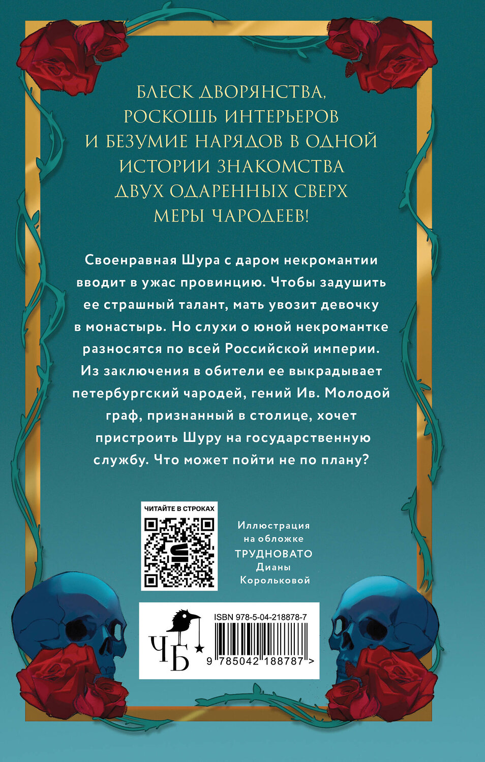 Эксмо Екатерина Звонцова "Некромантка" 539695 978-5-04-218878-7
