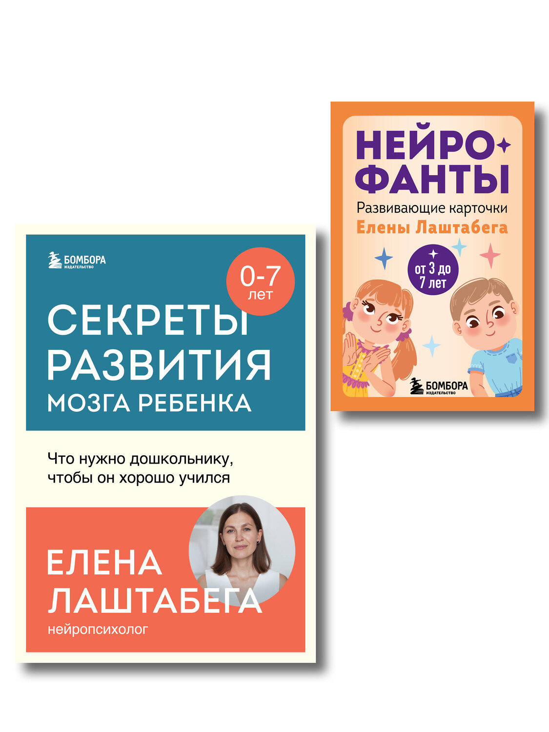 Эксмо "Развитие мозга ребенка с нейропсихологом Еленой Лаштабегой. Комплект из книги и нейрофантов (ИМ)" 539697 978-5-04-224004-1