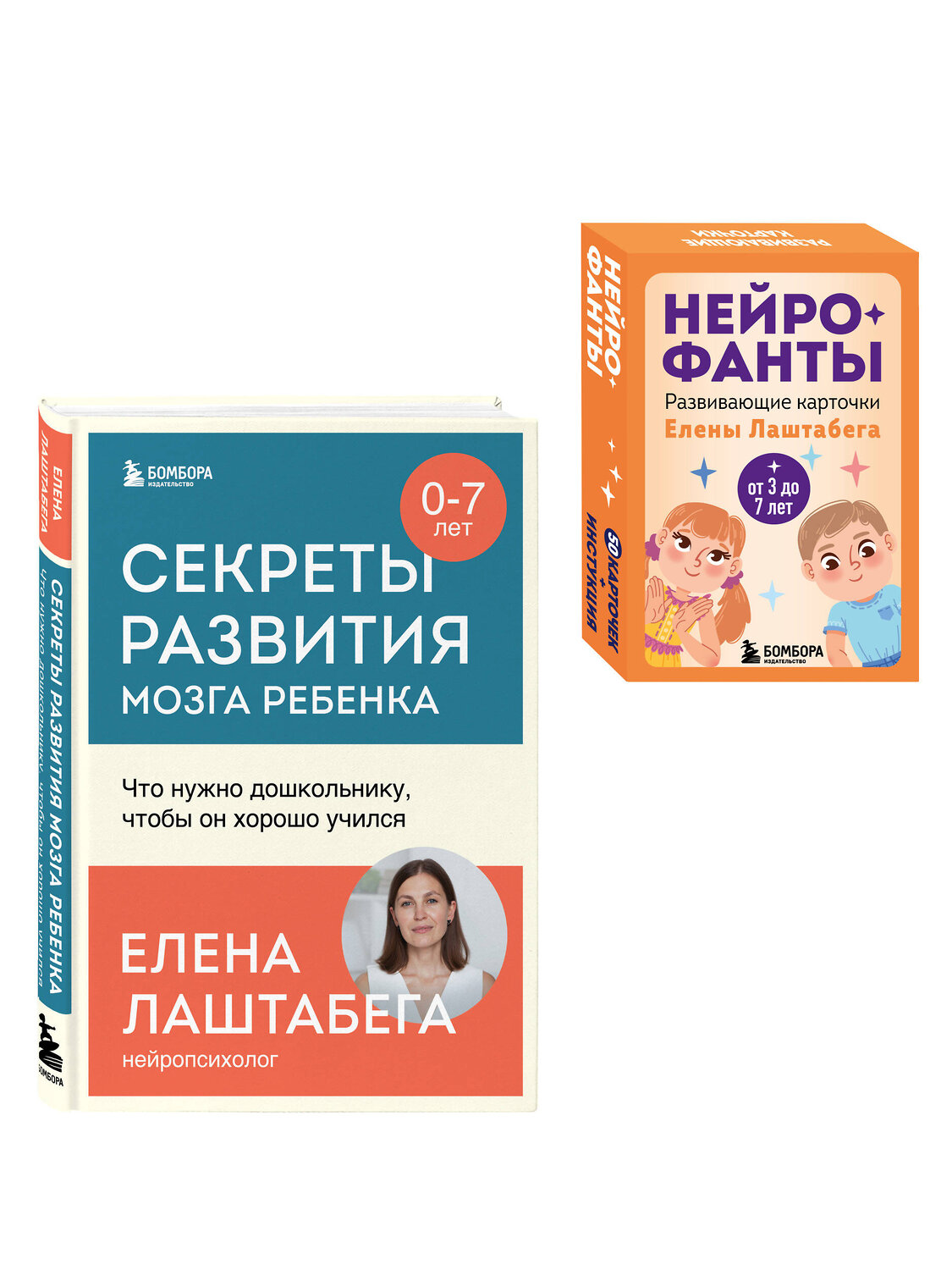 Эксмо "Развитие мозга ребенка с нейропсихологом Еленой Лаштабегой. Комплект из книги и нейрофантов (ИМ)" 539697 978-5-04-224004-1