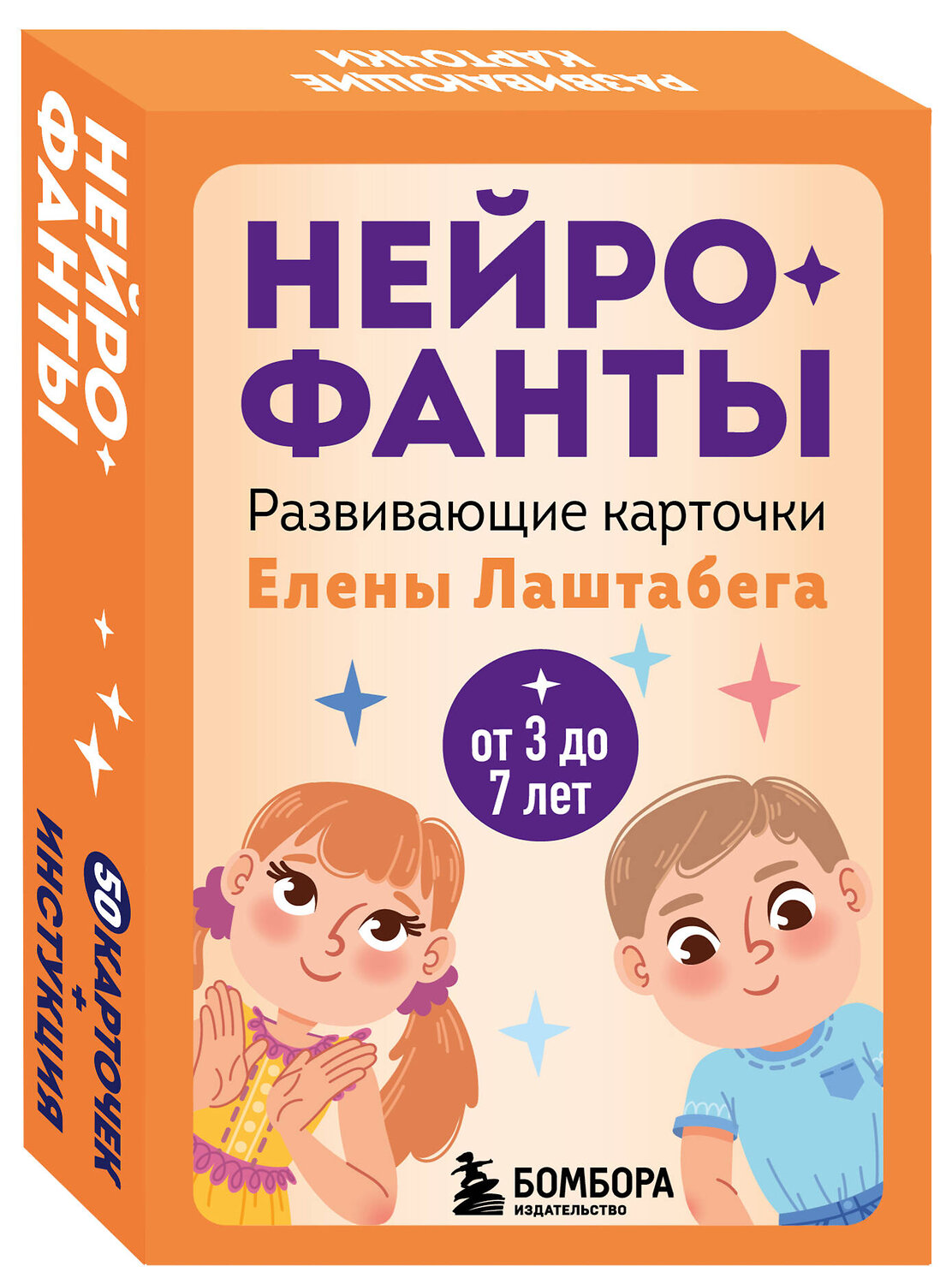 Эксмо "Развитие мозга ребенка с нейропсихологом Еленой Лаштабегой. Комплект из книги и нейрофантов (ИМ)" 539697 978-5-04-224004-1