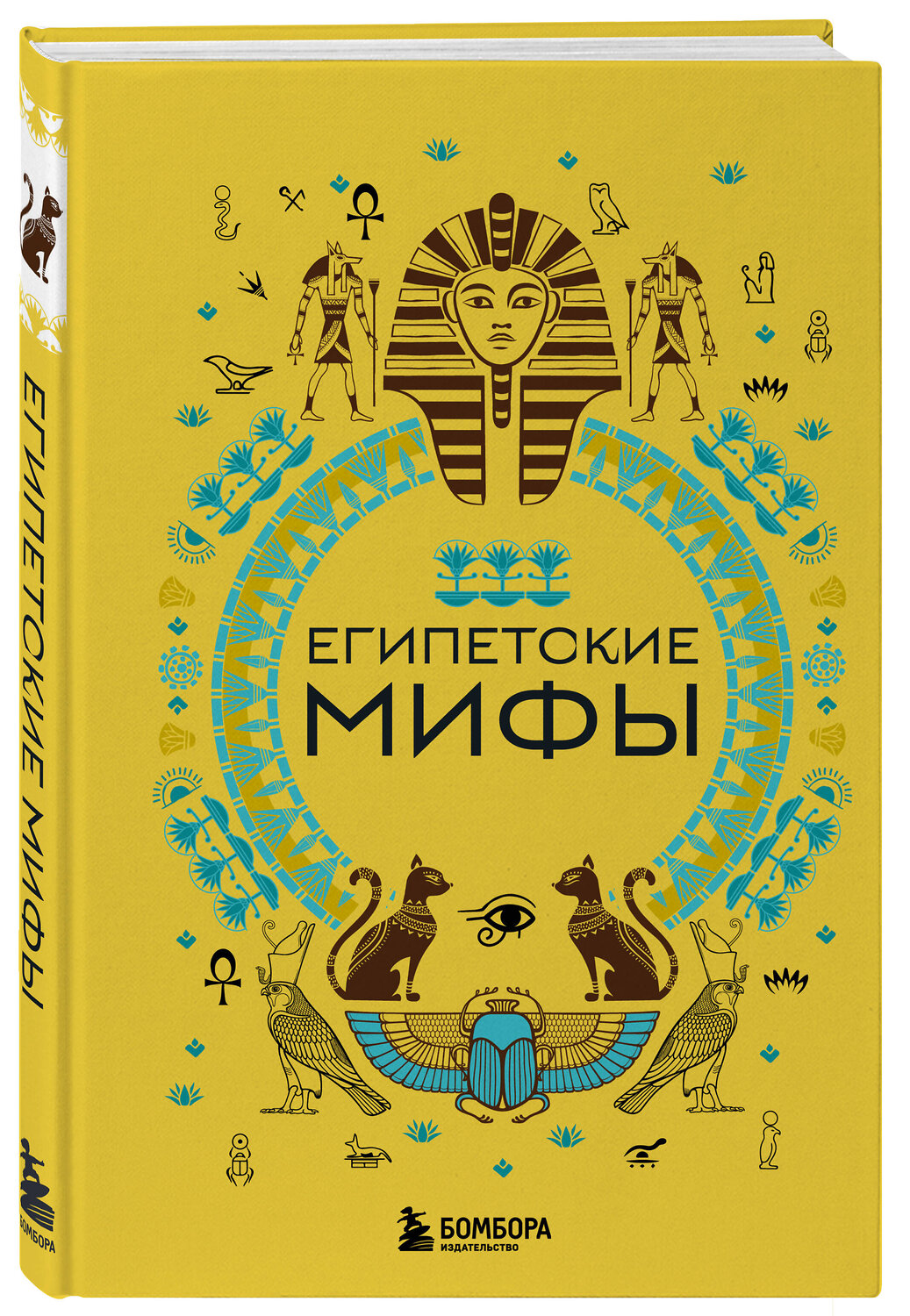 Эксмо "Египетские мифы. Комплект из книги и раскраски (ИК)" 539741 978-5-04-225040-8