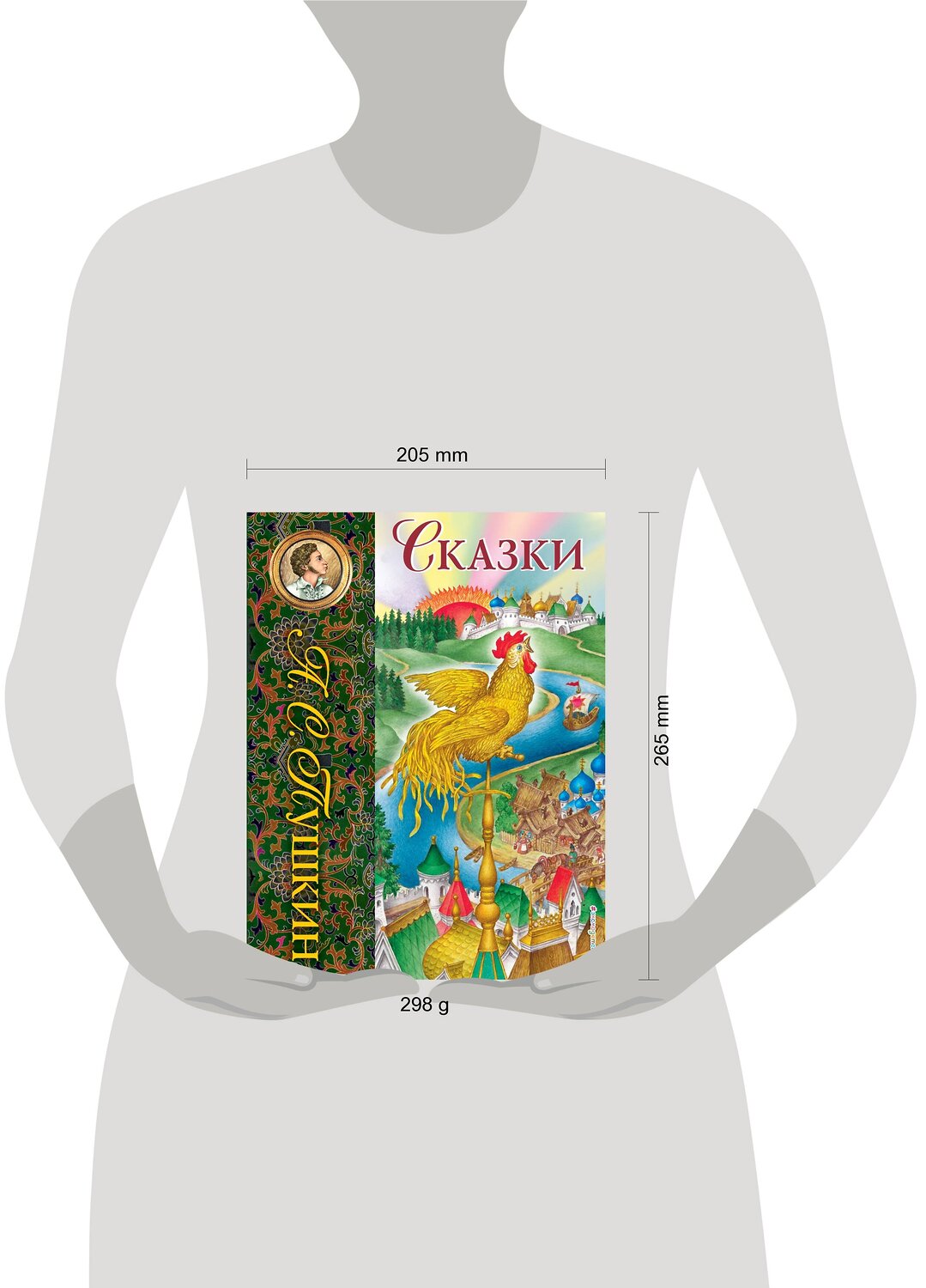 Эксмо Александр Пушкин "Сказки (ил. С. Ковалева)_С" 539761 978-5-04-180552-4