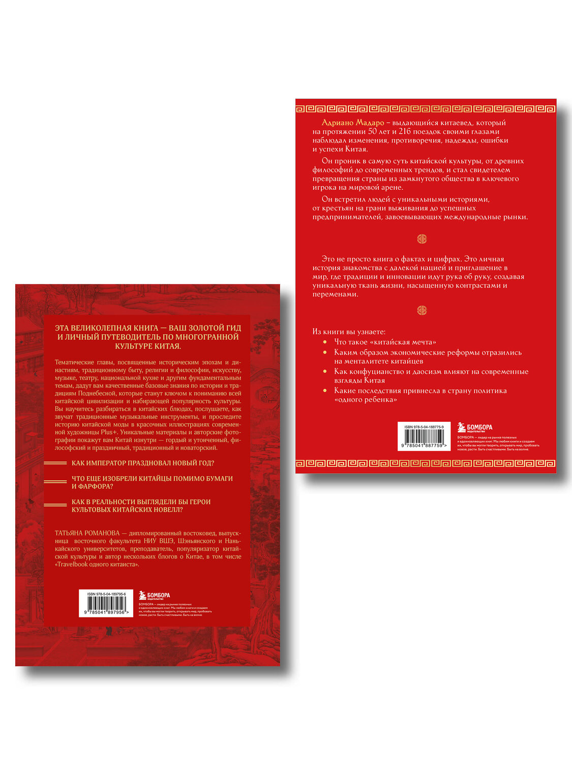 Эксмо "Комплект из 2 книг о Китае" 539768 978-5-04-225095-8