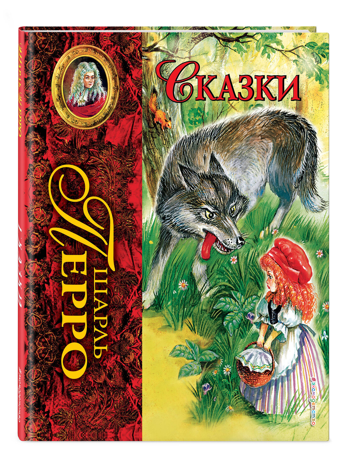 Эксмо Шарль Перро "Сказки (ил. А. Власовой)_С" 539770 978-5-04-180551-7