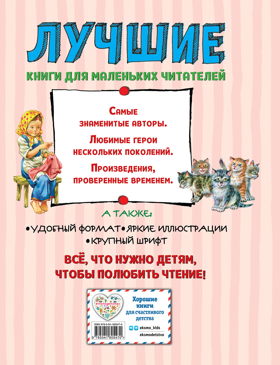 Эксмо Лев Толстой "Лучшие басни и сказки для детей (ил. В. Канивца)_С" 539772 978-5-04-180547-0