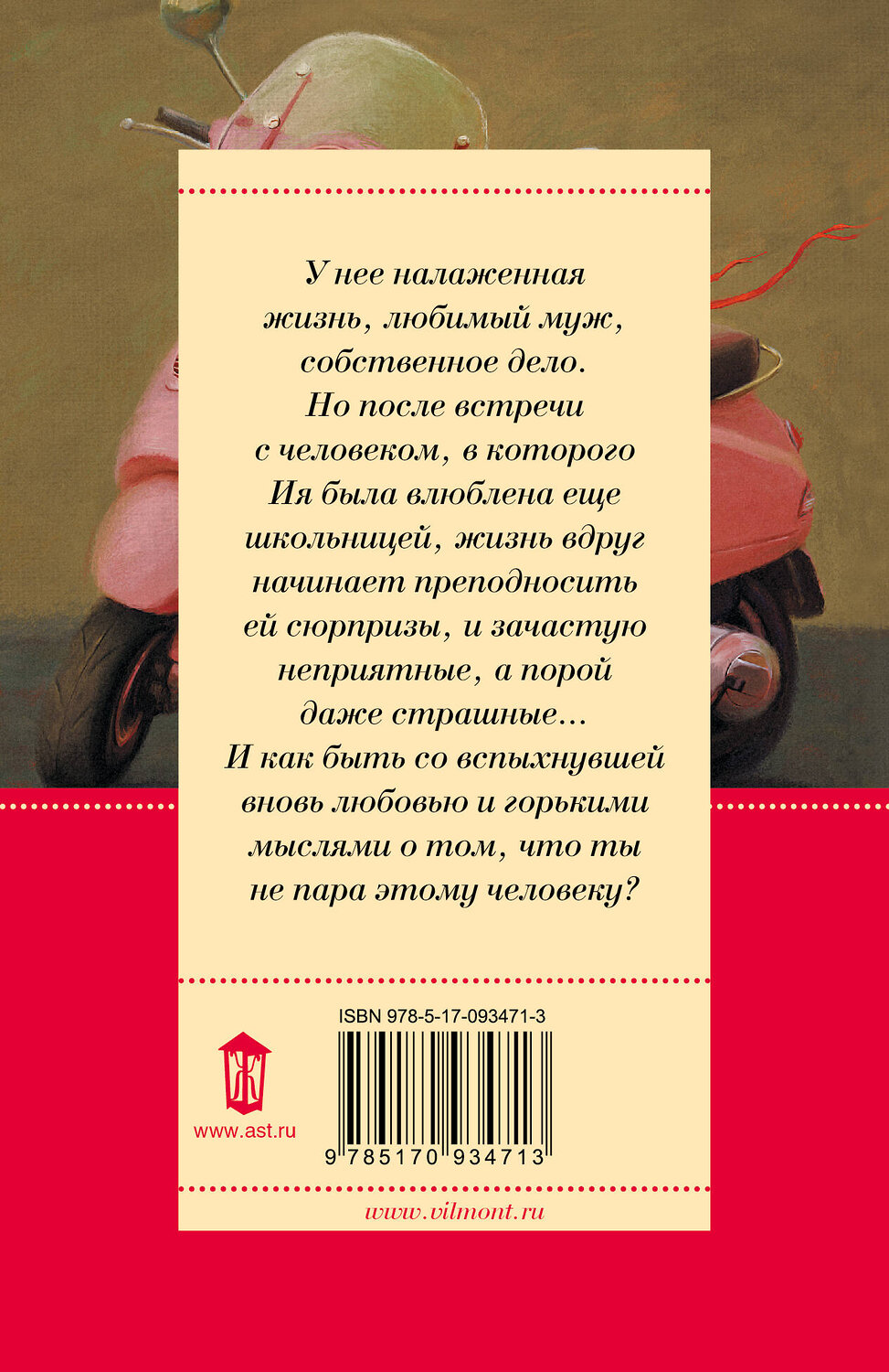 АСТ Екатерина Вильмонт "У меня живет жирафа" 539782 978-5-17-093471-3