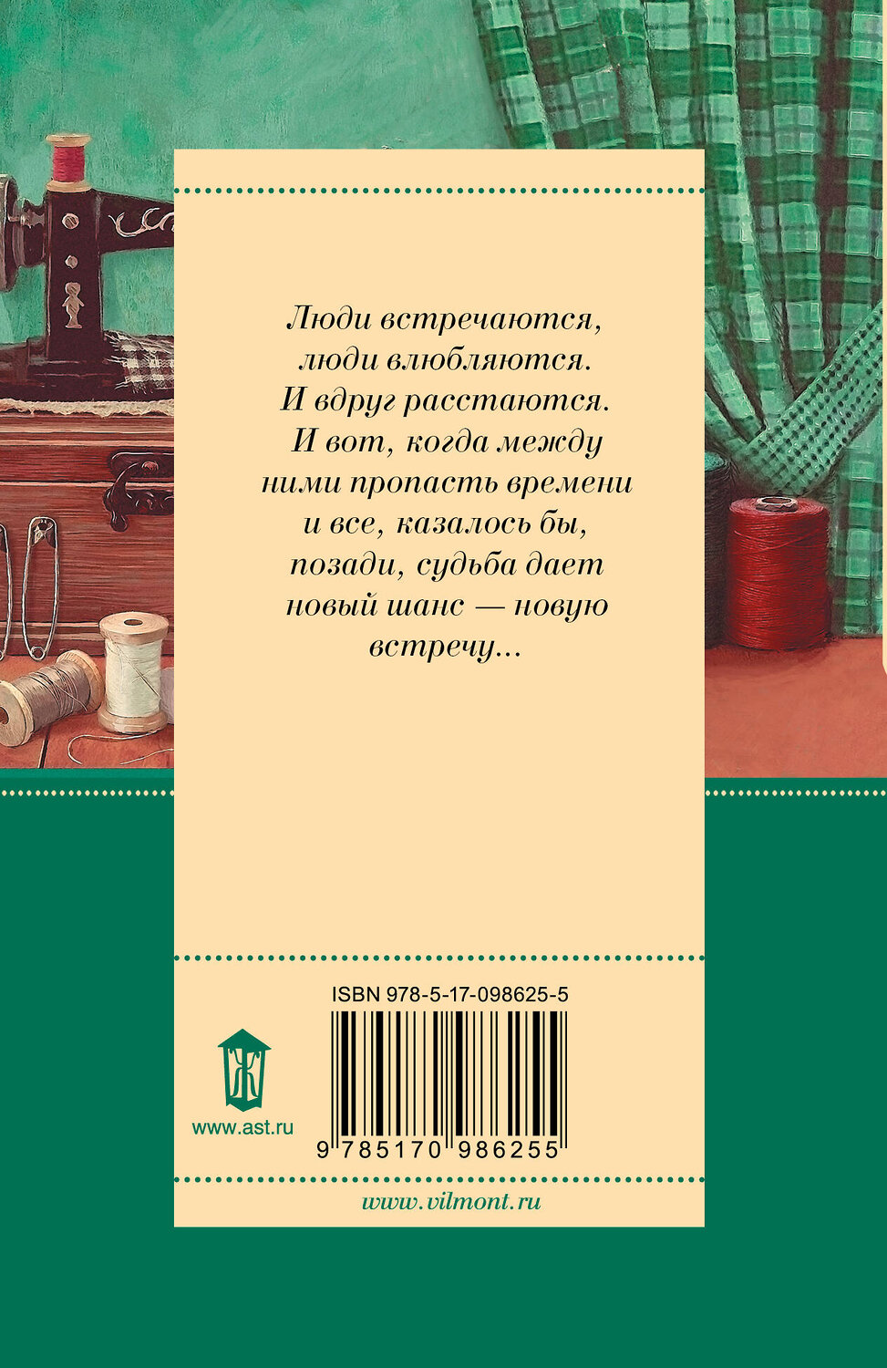 АСТ Екатерина Вильмонт "Умер-шмумер" 539783 978-5-17-098625-5