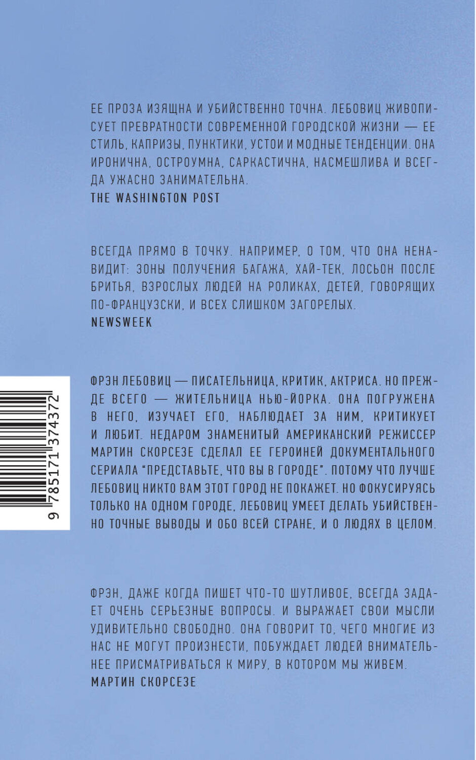 АСТ Фрэн Лебовиц "Вношу ясность" 539792 978-5-17-137437-2