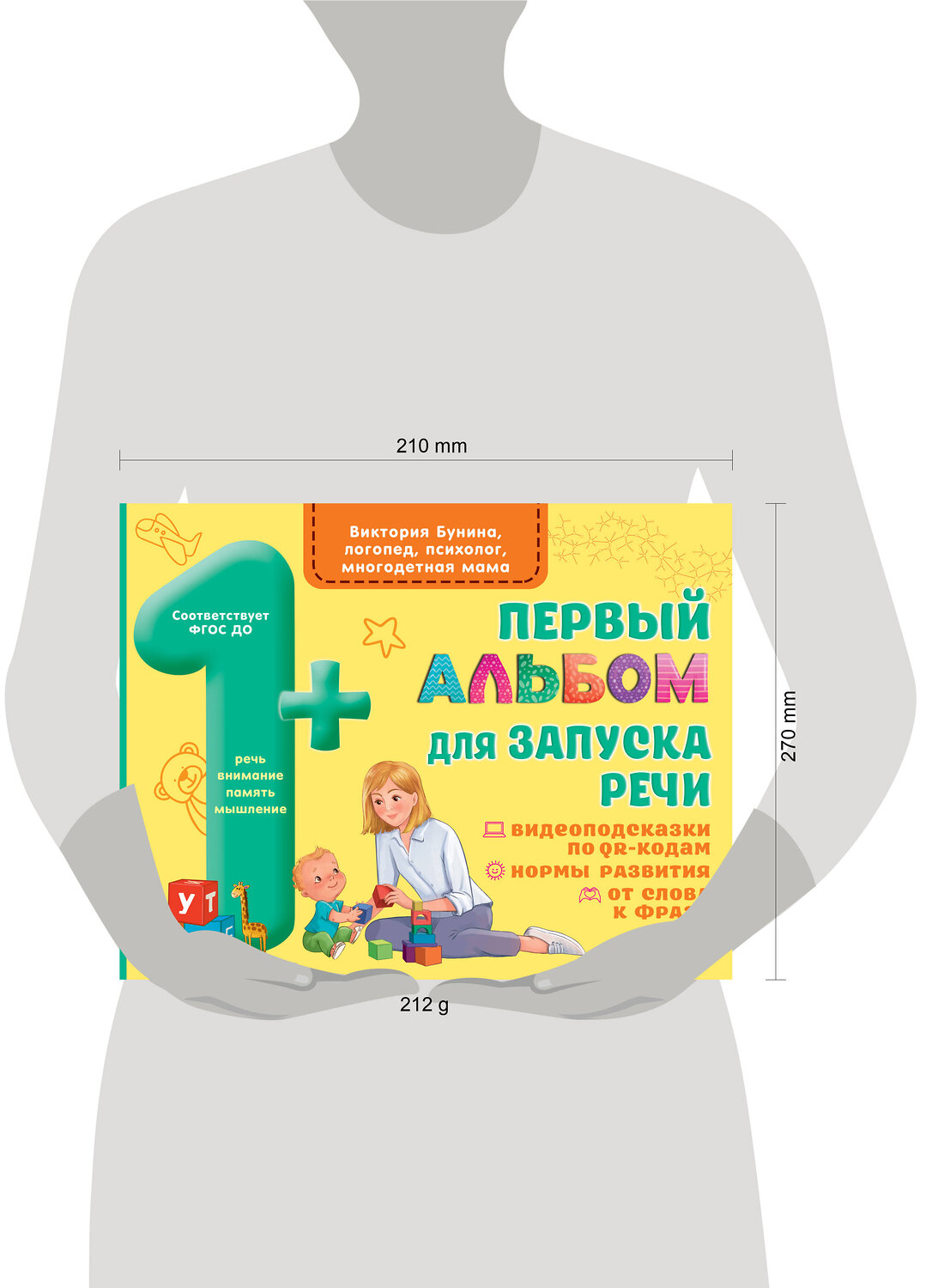 АСТ Бунина В.С. "Первый альбом для запуска речи" 539810 978-5-17-157168-9