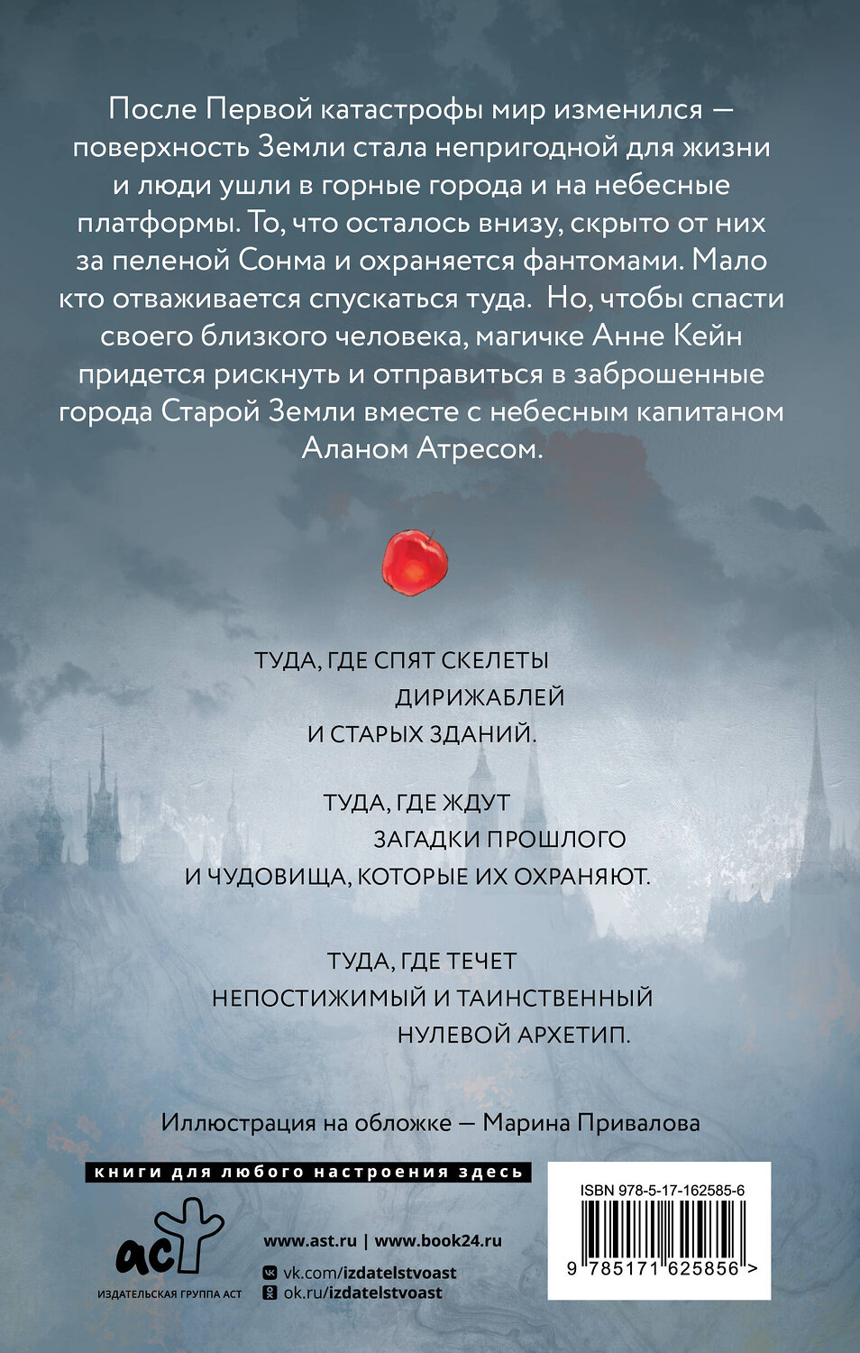АСТ Ольга Куран "Нулевой архетип" 539836 978-5-17-162585-6