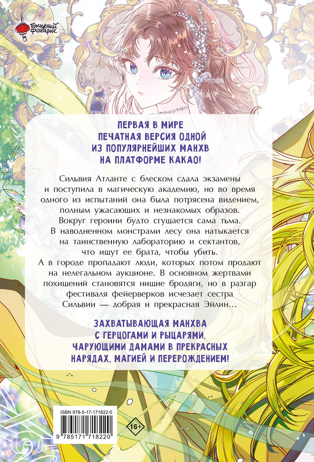 АСТ Чон Хаим, Кан Сэа "Отныне я гадкий утенок в семье герцога. Том 3" 539838 978-5-17-171822-0