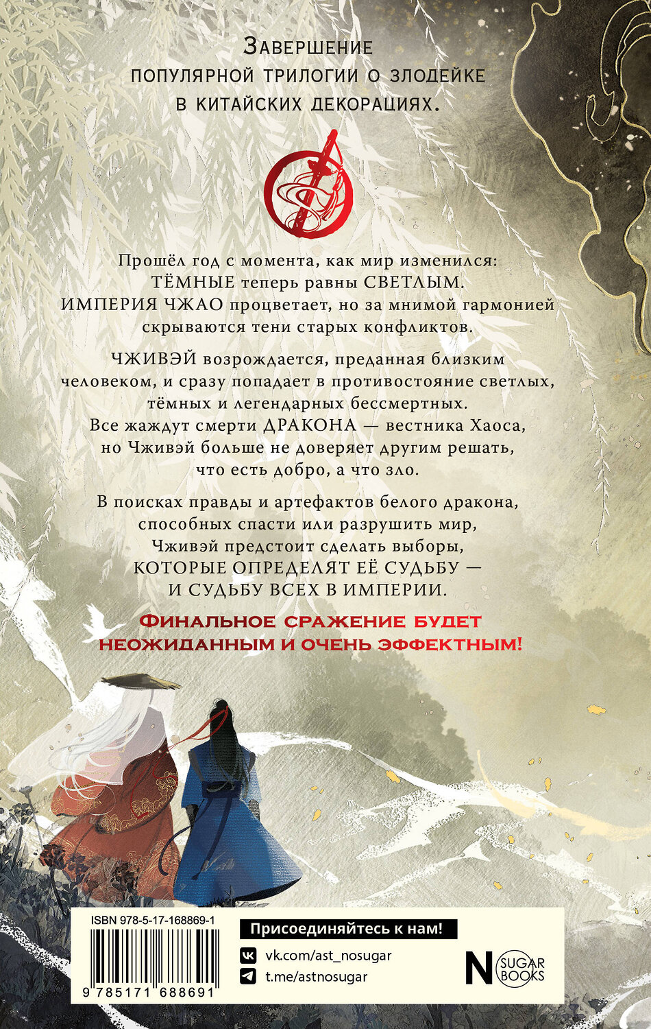 АСТ Юлия Фим "Покорение дракона" 539840 978-5-17-168869-1