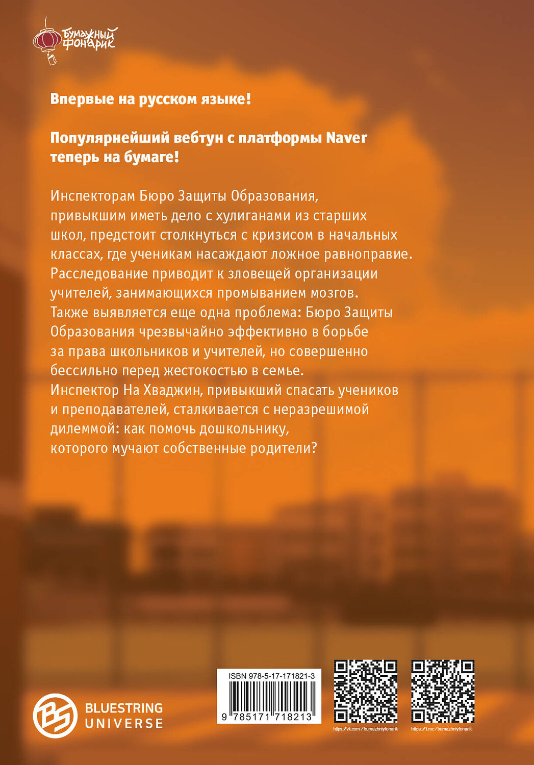 АСТ Чхэ Ёнтхэк, Хан Гарам "Истинное образование. Том 3" 539845 978-5-17-171821-3