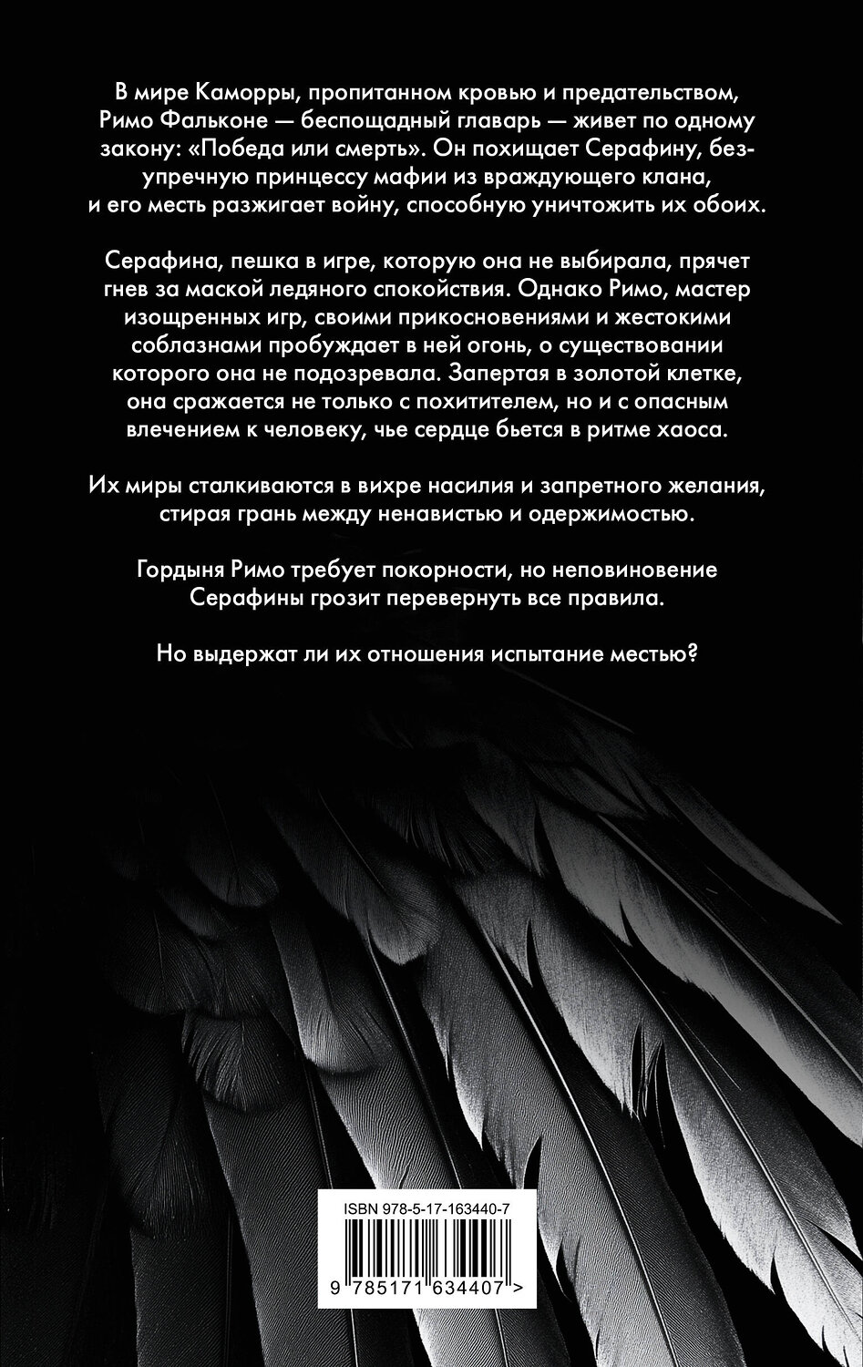АСТ Кора Рейли "Извращенная гордость" 539847 978-5-17-163440-7