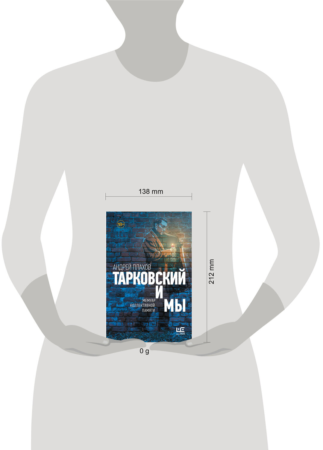 АСТ Андрей Плахов "Тарковский и мы" 539864 978-5-17-169669-6