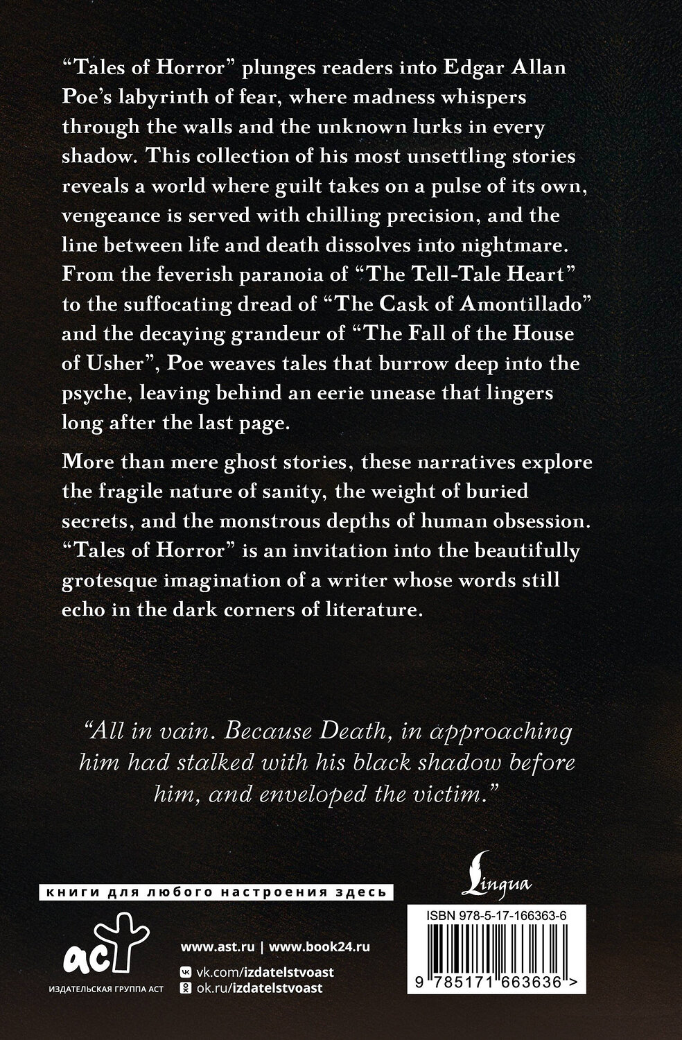 АСТ Edgar Allan Poe "Tales of Horror" 539875 978-5-17-166363-6