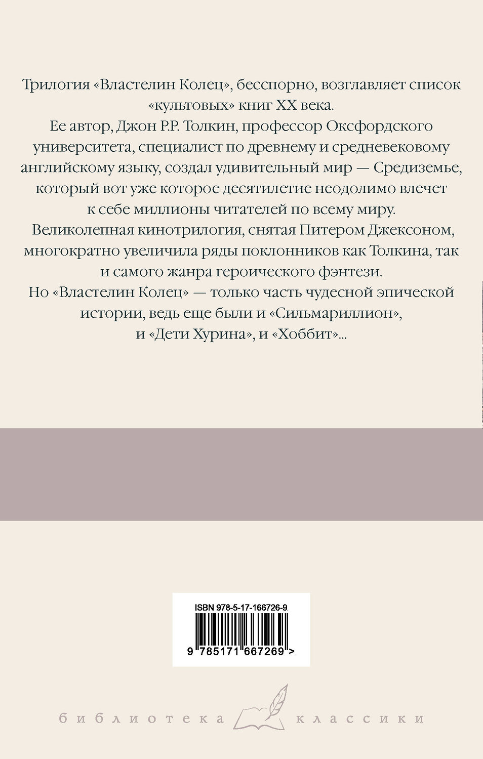 АСТ Джон Рональд Руэл Толкин "Властелин колец. Кн. 2-3. Две башни. Возвращение короля" 539882 978-5-17-166726-9