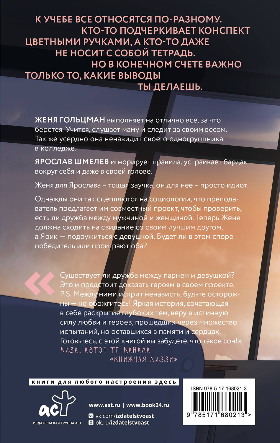 АСТ Юля Артеева "Проект по дружбе" 539893 978-5-17-168021-3