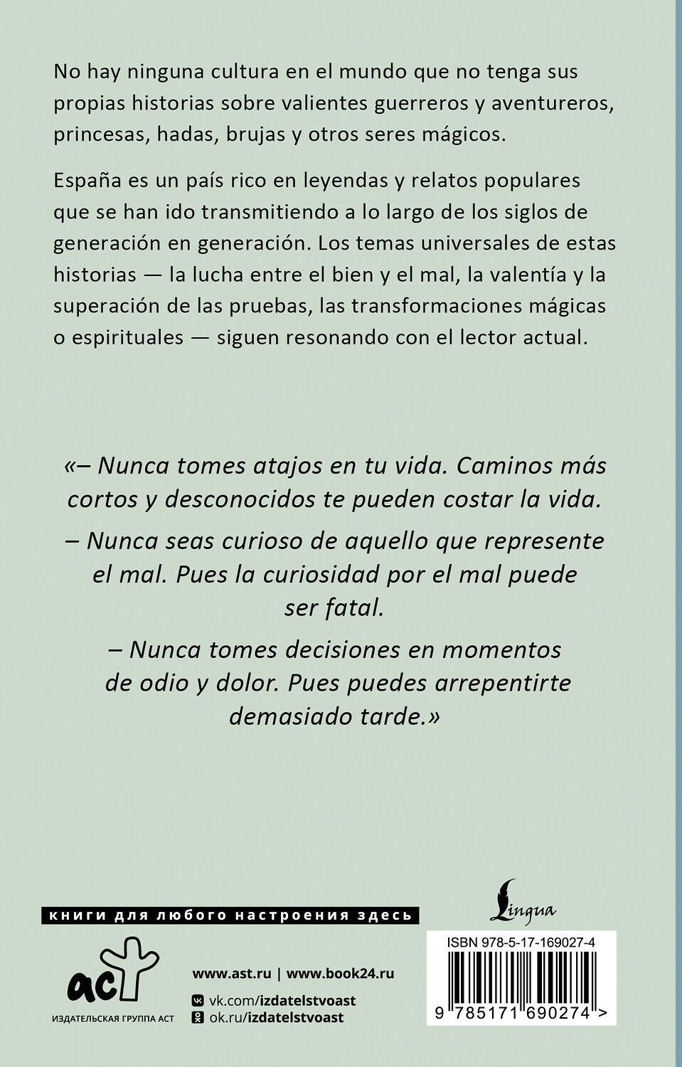 АСТ . "Cuentos españoles" 539904 978-5-17-169027-4
