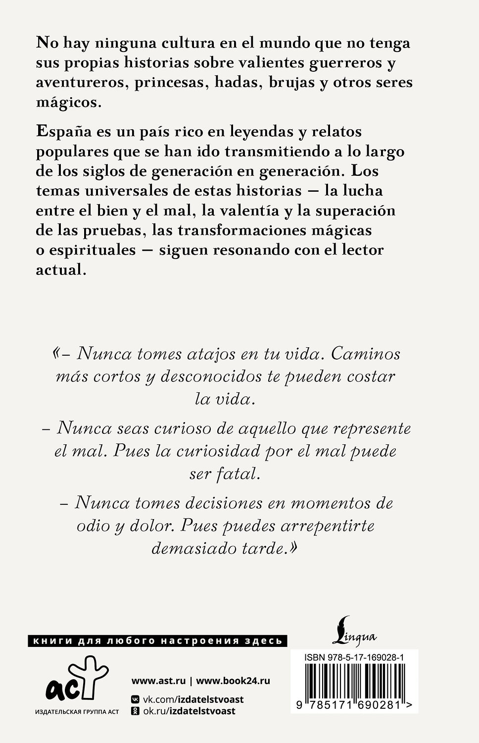 АСТ . "Cuentos españoles" 539905 978-5-17-169028-1