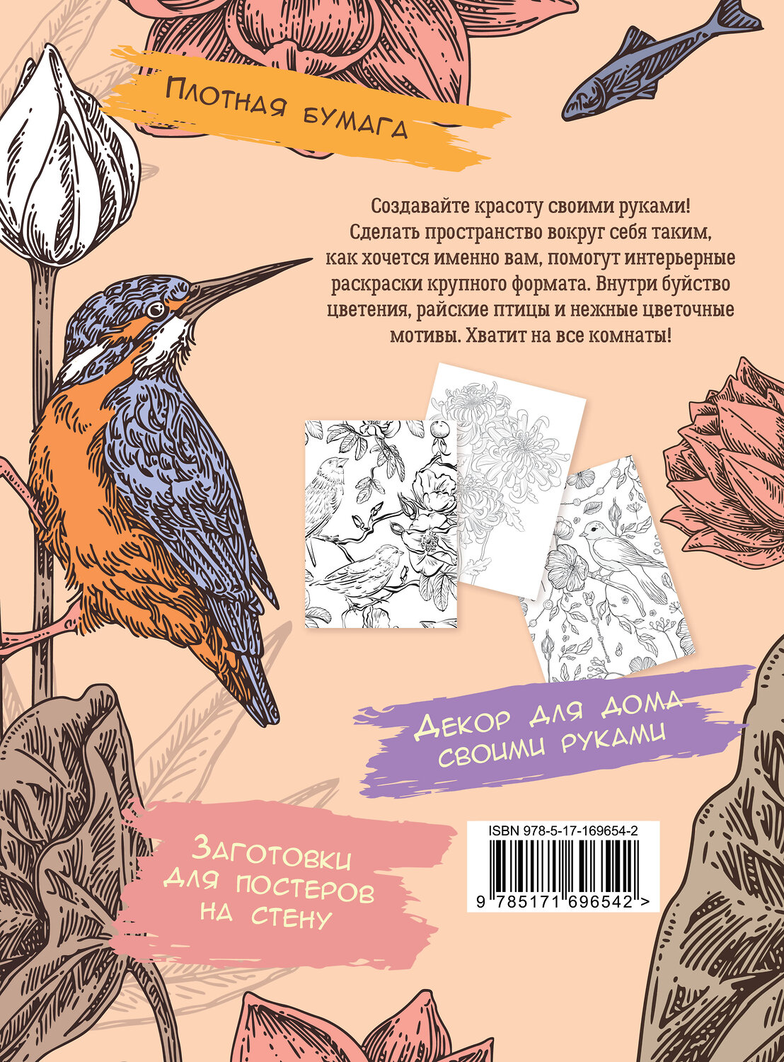 АСТ . "Райский сад" 539909 978-5-17-169654-2