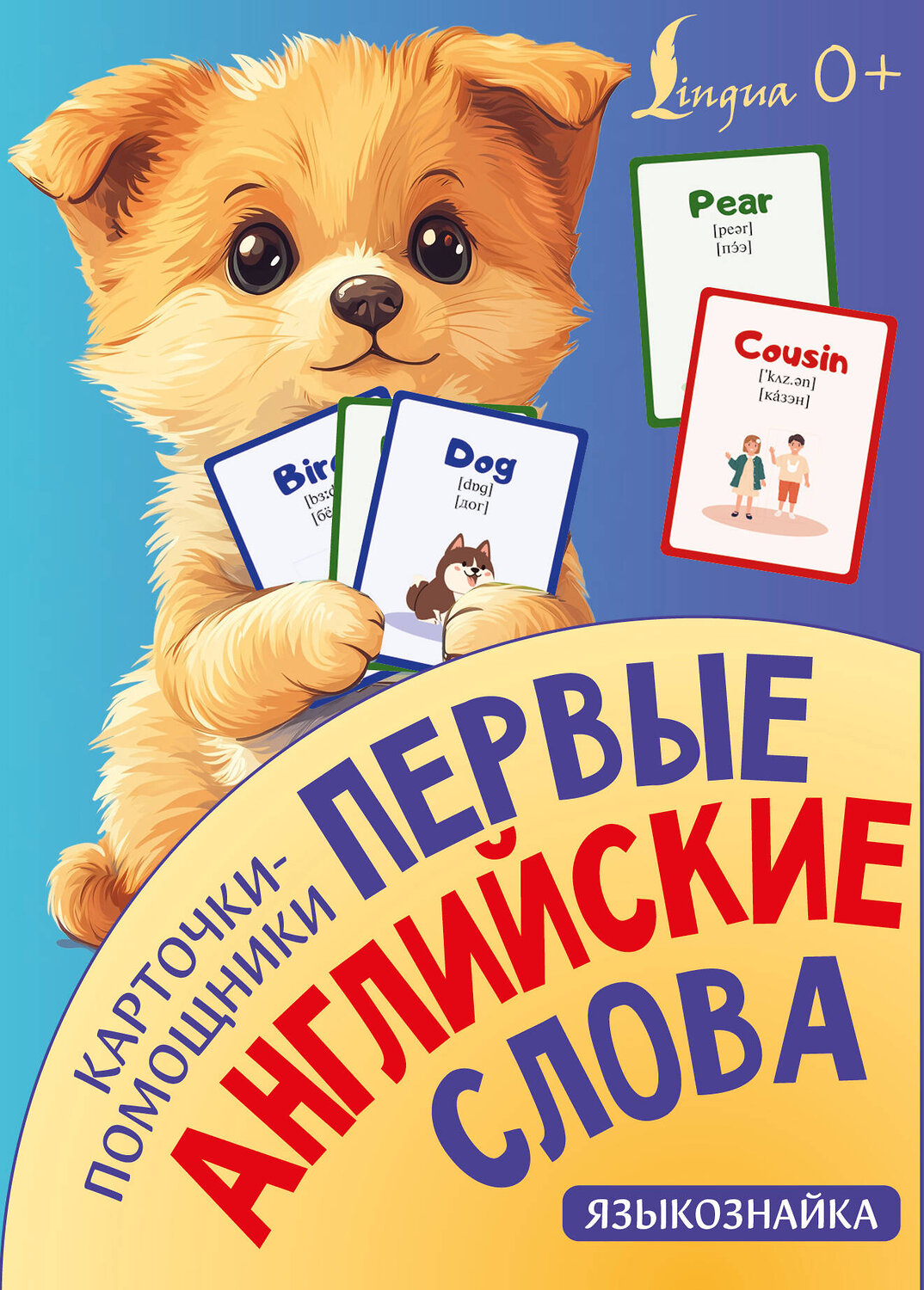 АСТ . "Карточки-помощники: первые английские слова" 539910 978-5-17-169666-5