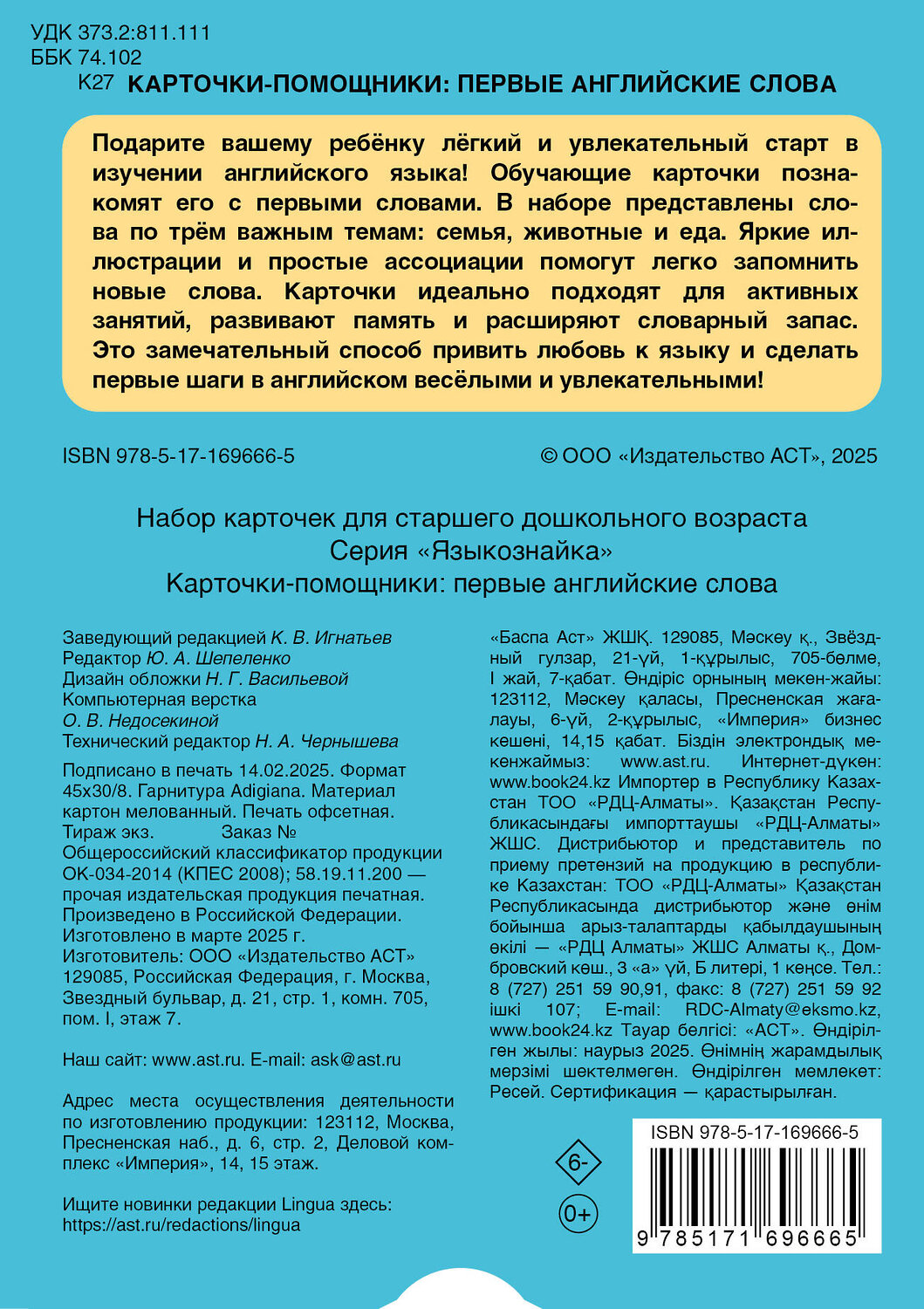 АСТ . "Карточки-помощники: первые английские слова" 539910 978-5-17-169666-5