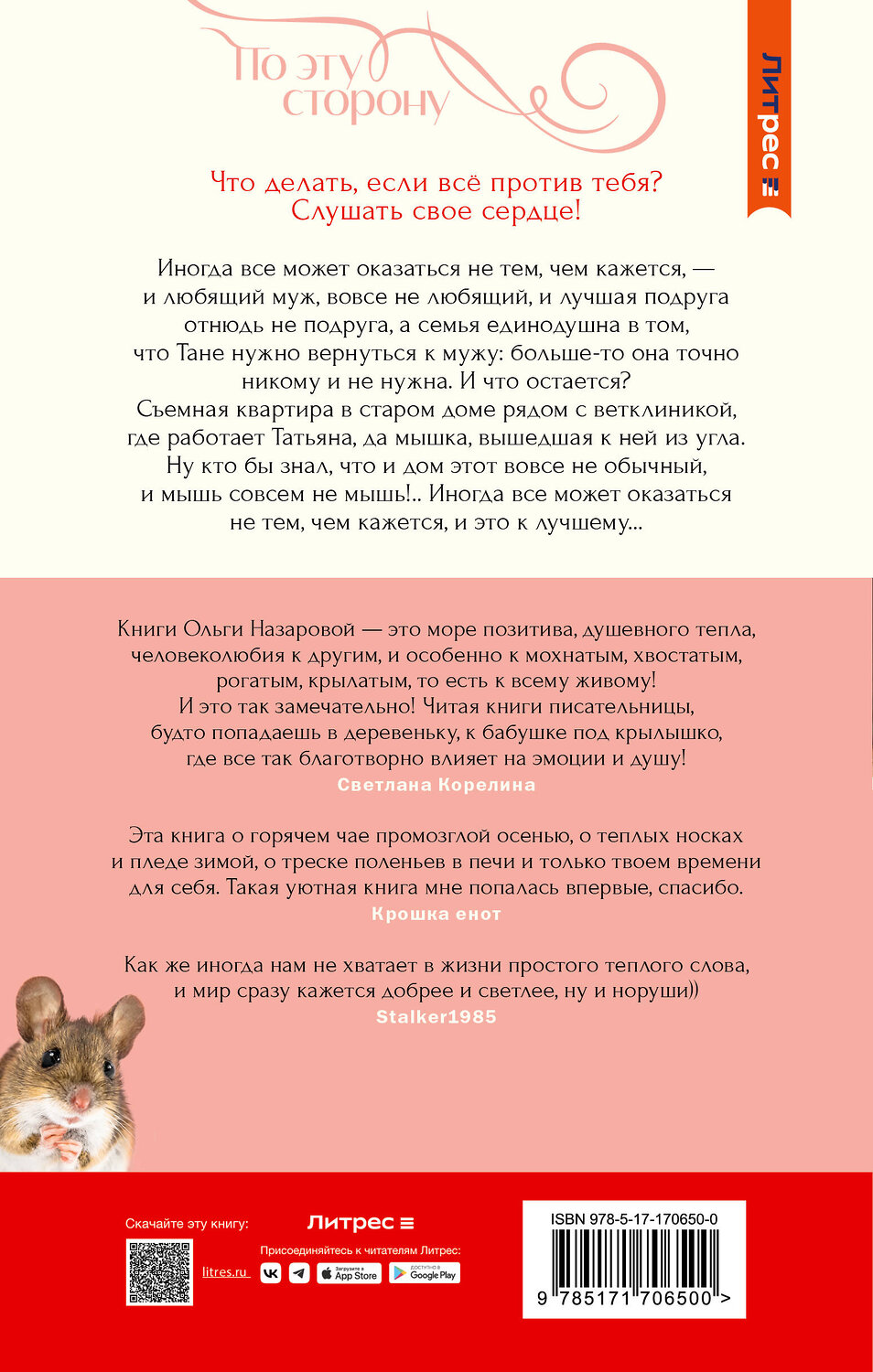 АСТ Ольга Назарова "По эту сторону. Дом с секретом" 539930 978-5-17-170650-0