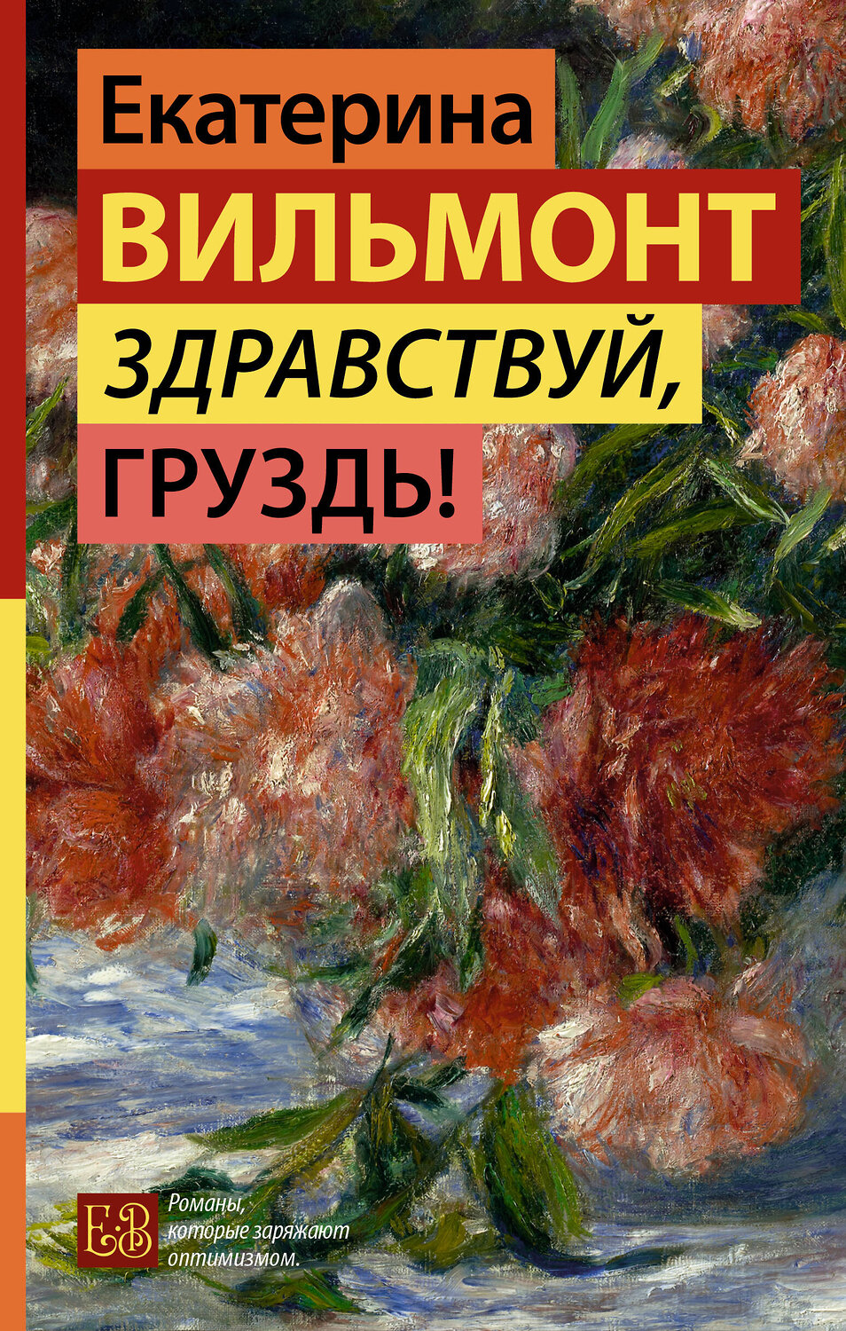 АСТ Екатерина Вильмонт "Здравствуй, груздь!" 539931 978-5-17-170826-9