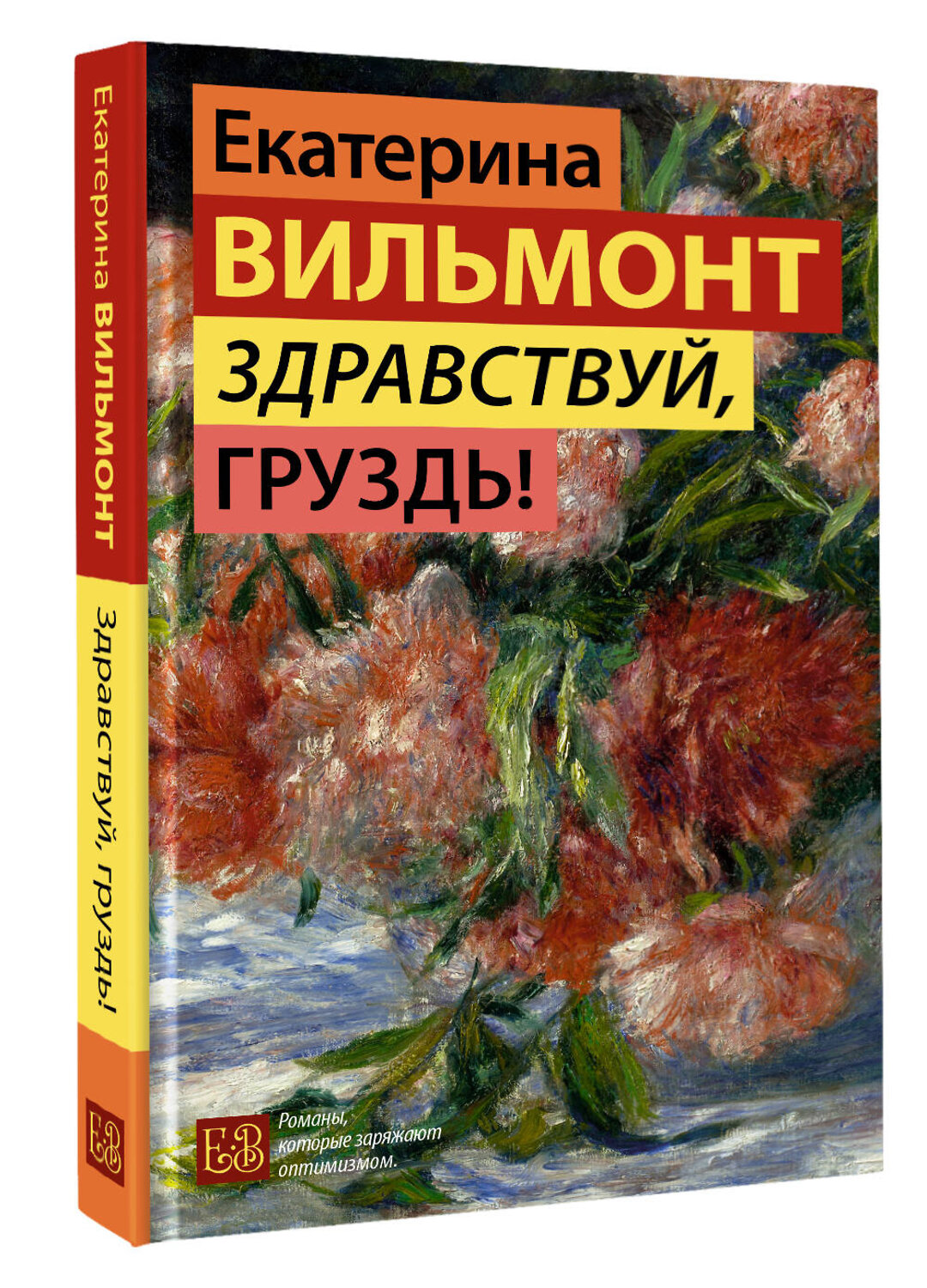 АСТ Екатерина Вильмонт "Здравствуй, груздь!" 539931 978-5-17-170826-9