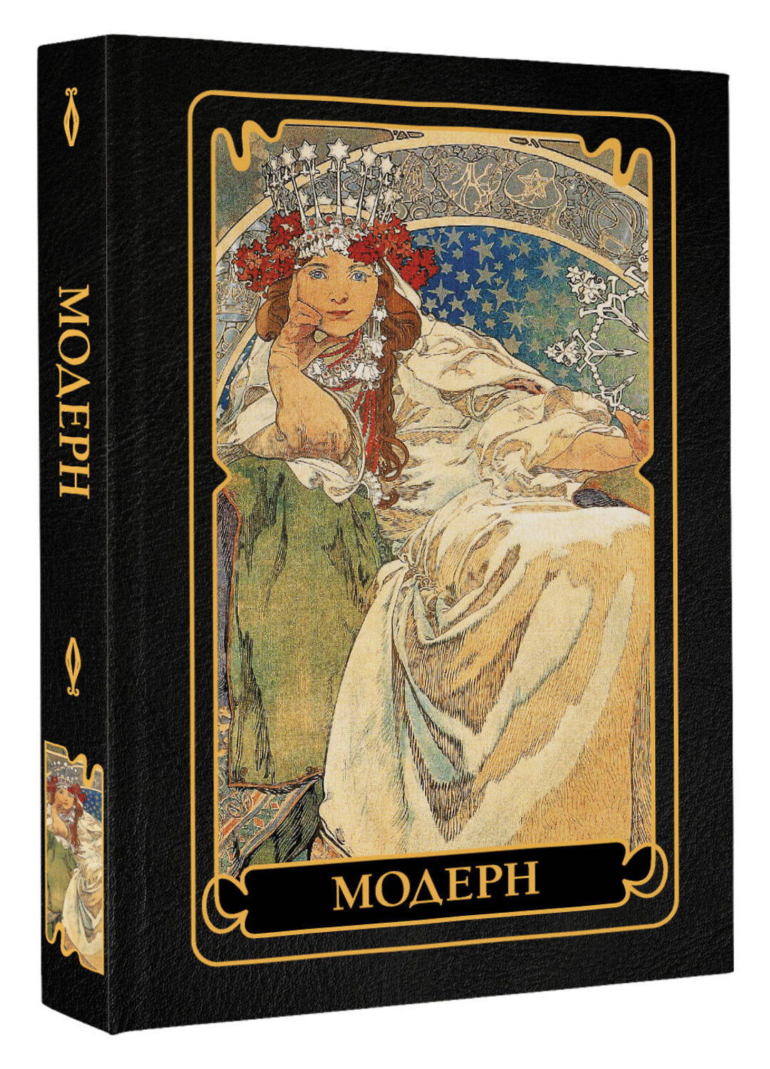 АСТ Кортунова Н.Д. "Модерн" 539972 978-5-17-171128-3