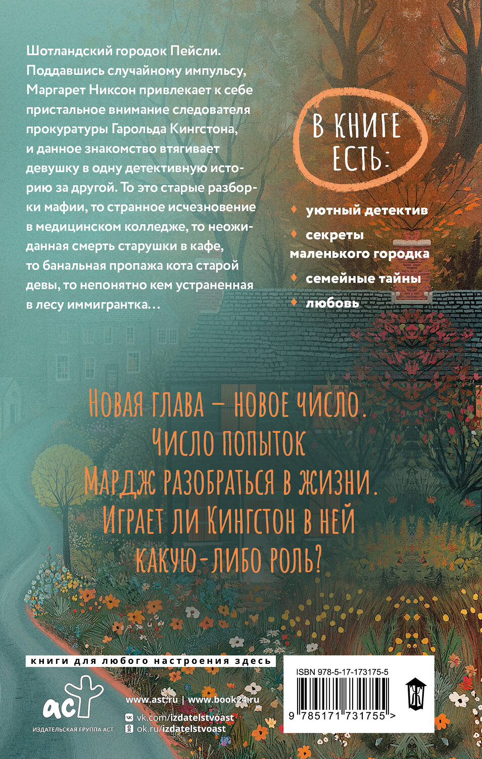 АСТ Кейт Андерсенн "Числа Мардж" 539981 978-5-17-173175-5