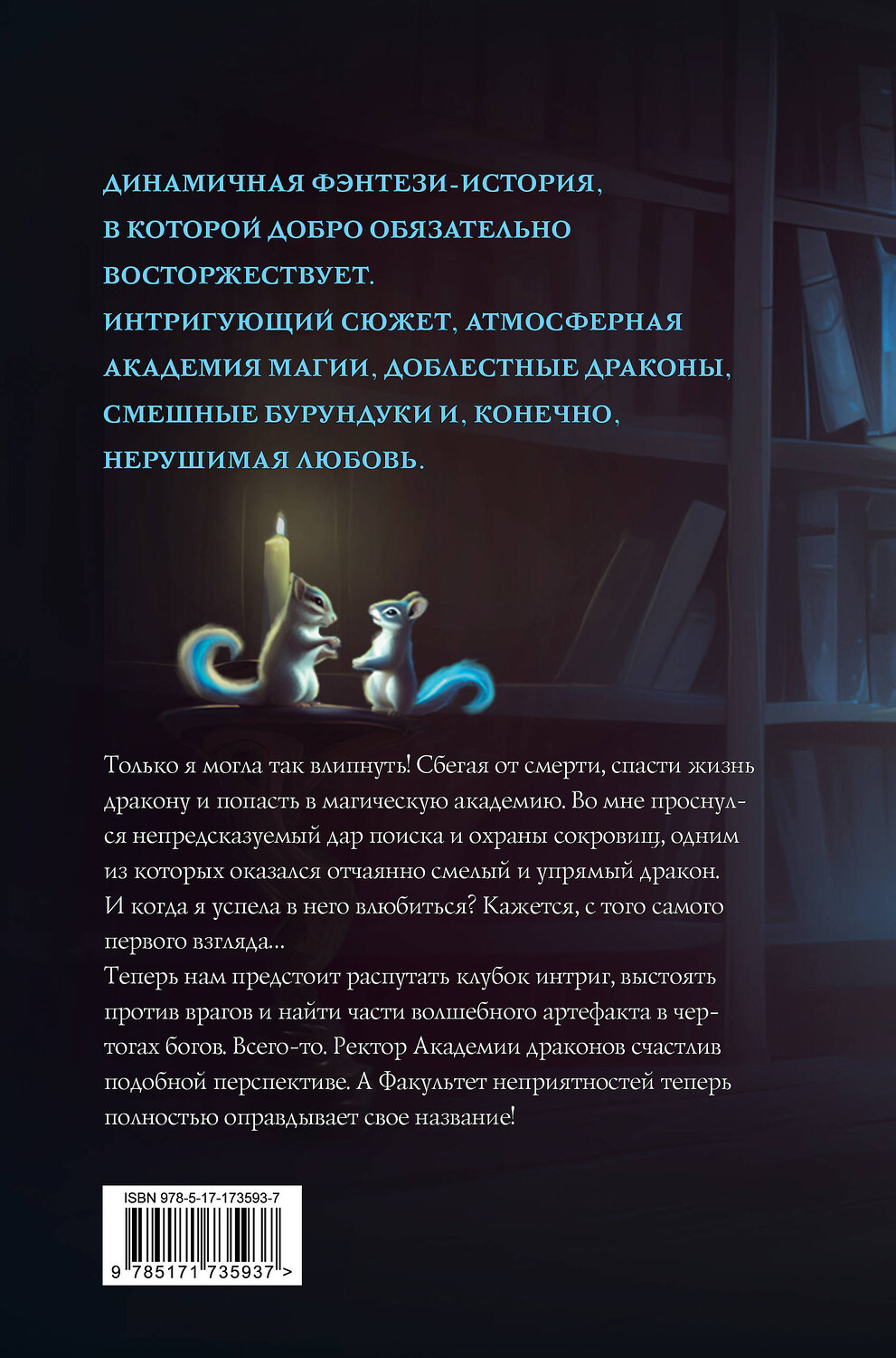 АСТ Ольга Шерстобитова "Факультет неприятностей" 539995 978-5-17-173593-7