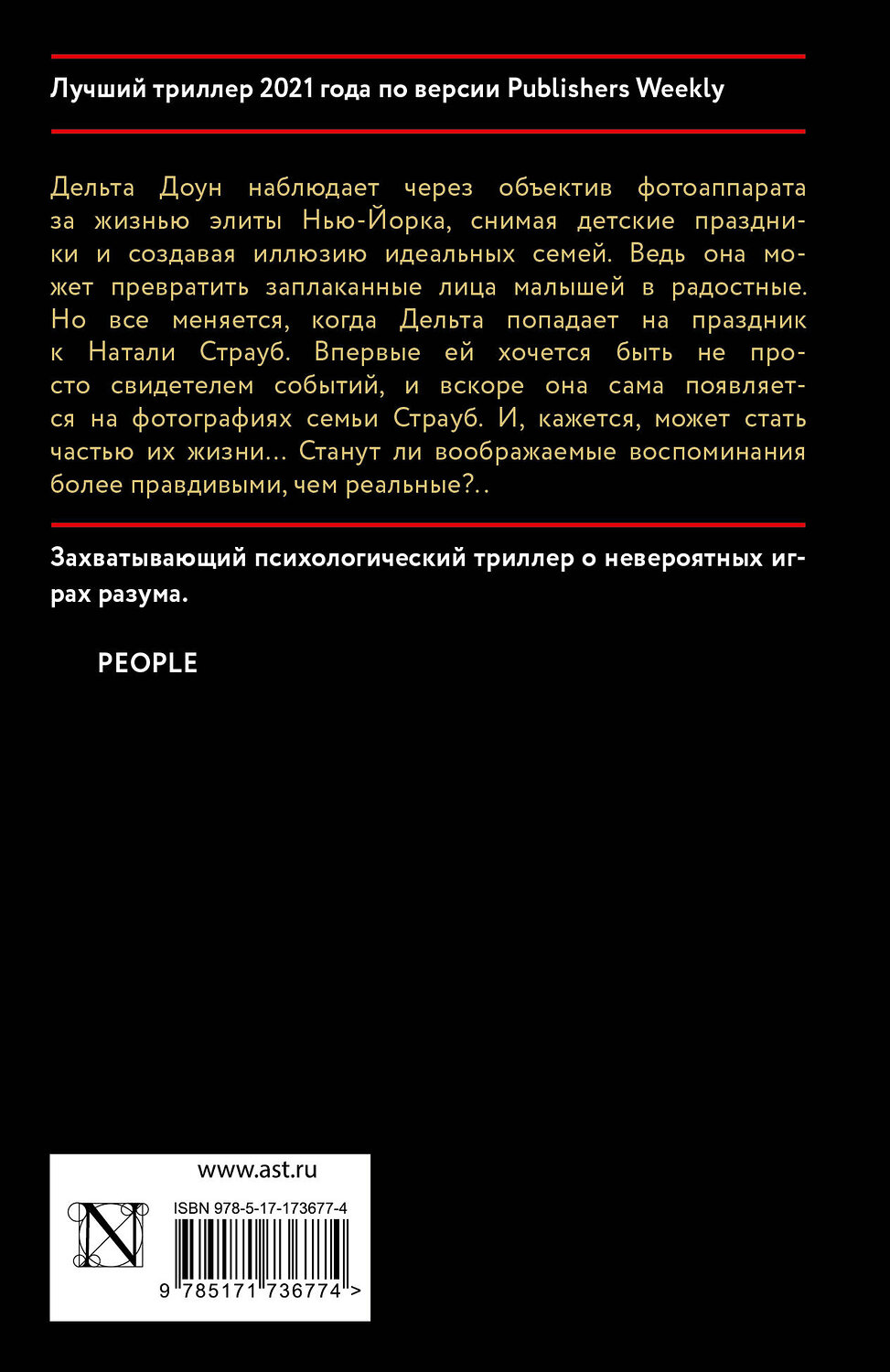АСТ Мэри Дикси Картер "Фотограф" 540005 978-5-17-173677-4