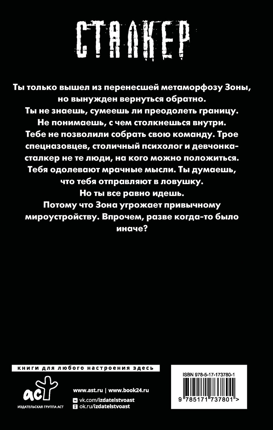 АСТ Дмитрий Корсак "Белое небо. Ловушка" 540009 978-5-17-173780-1