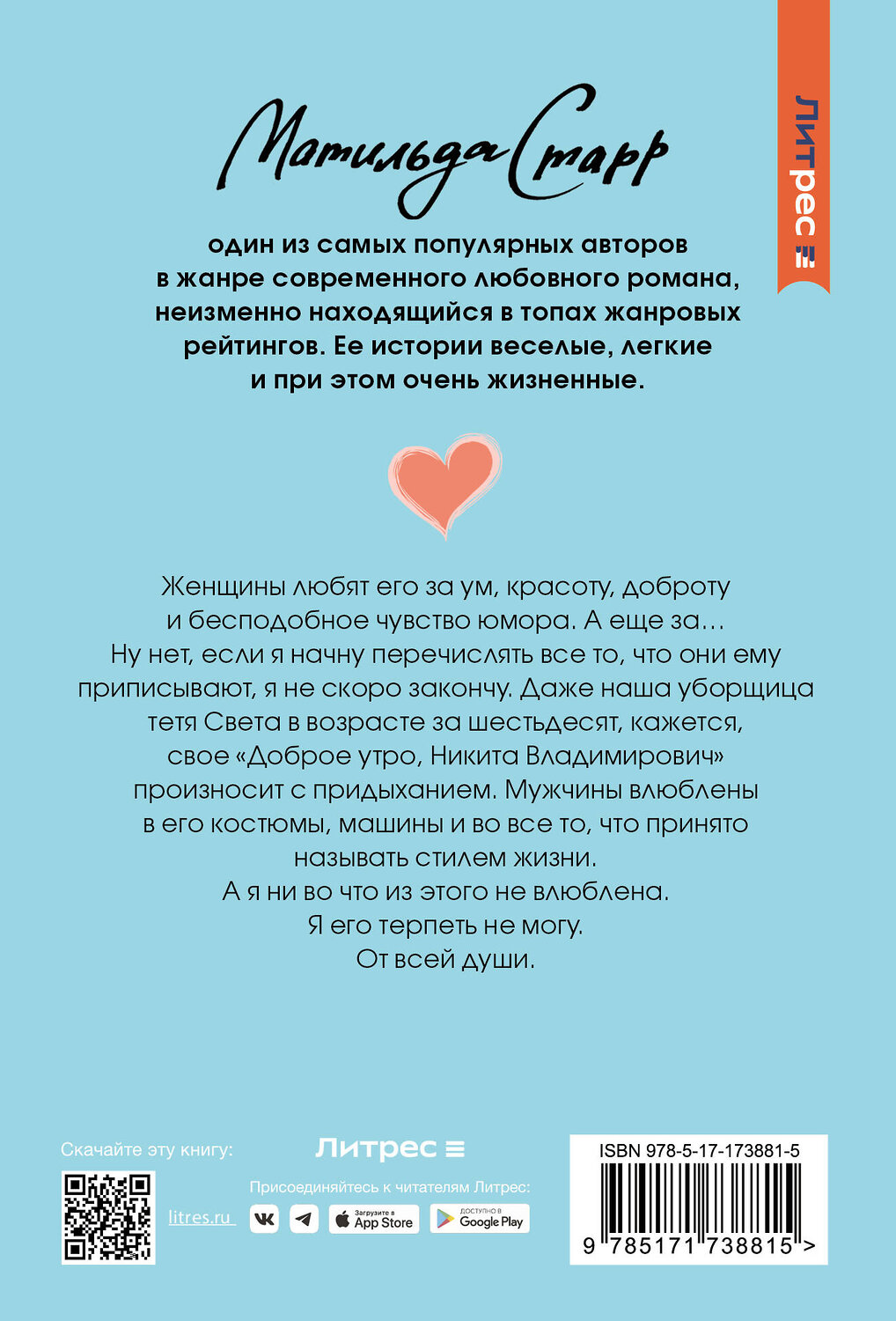 АСТ Матильда Старр "Ненавижу босса" 540011 978-5-17-173881-5