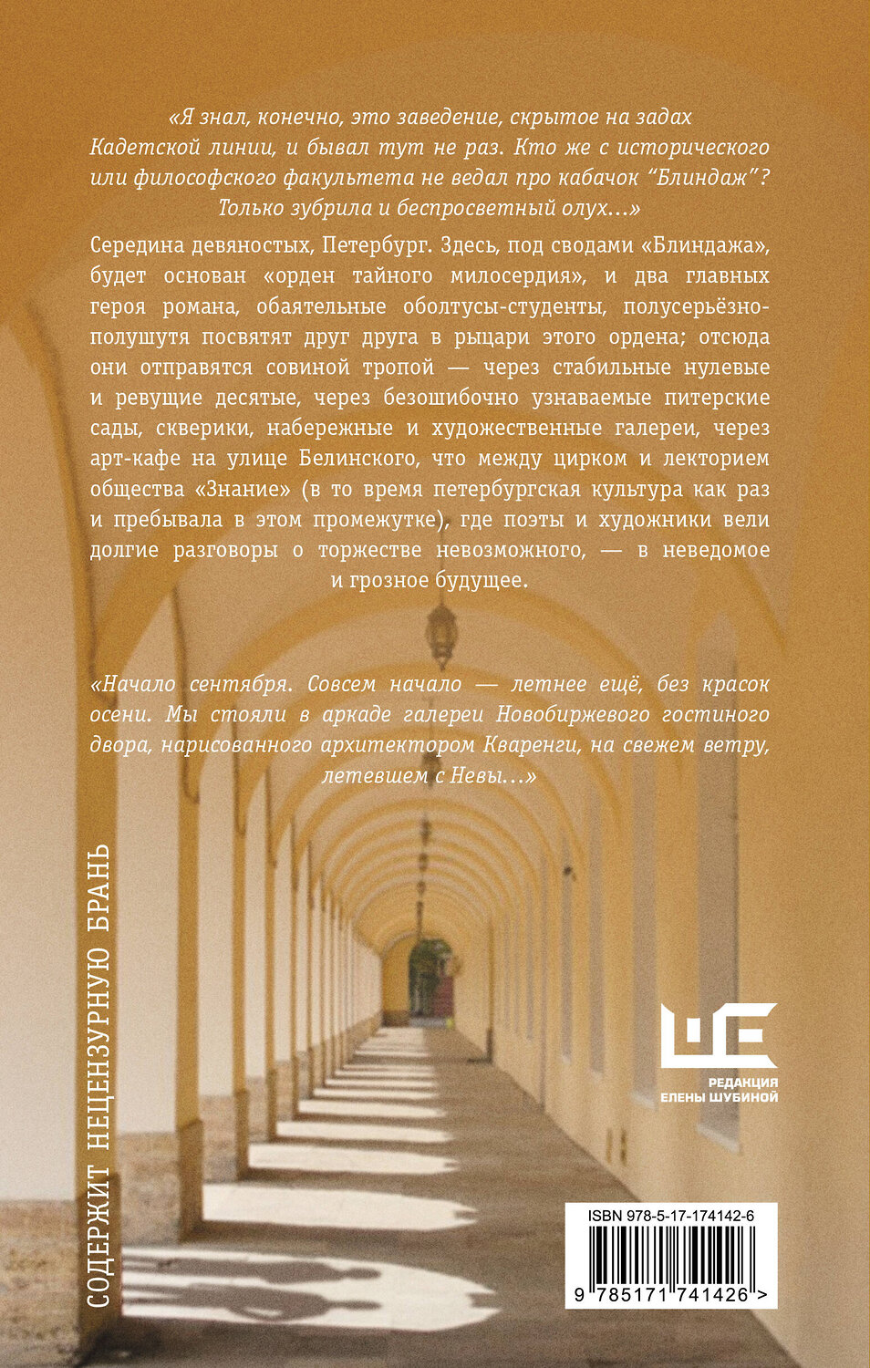 АСТ Павел Крусанов "Совиная тропа" 540024 978-5-17-174142-6