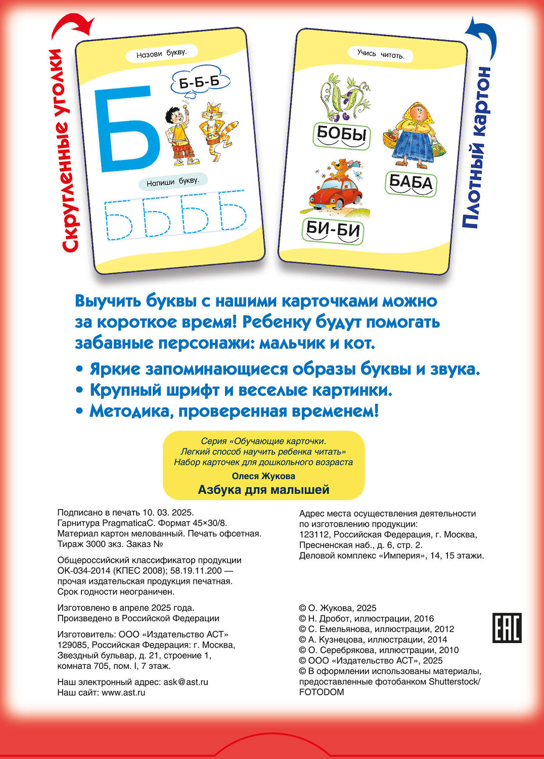 АСТ Олеся Жукова "Азбука для малышей" 540025 978-5-17-174197-6