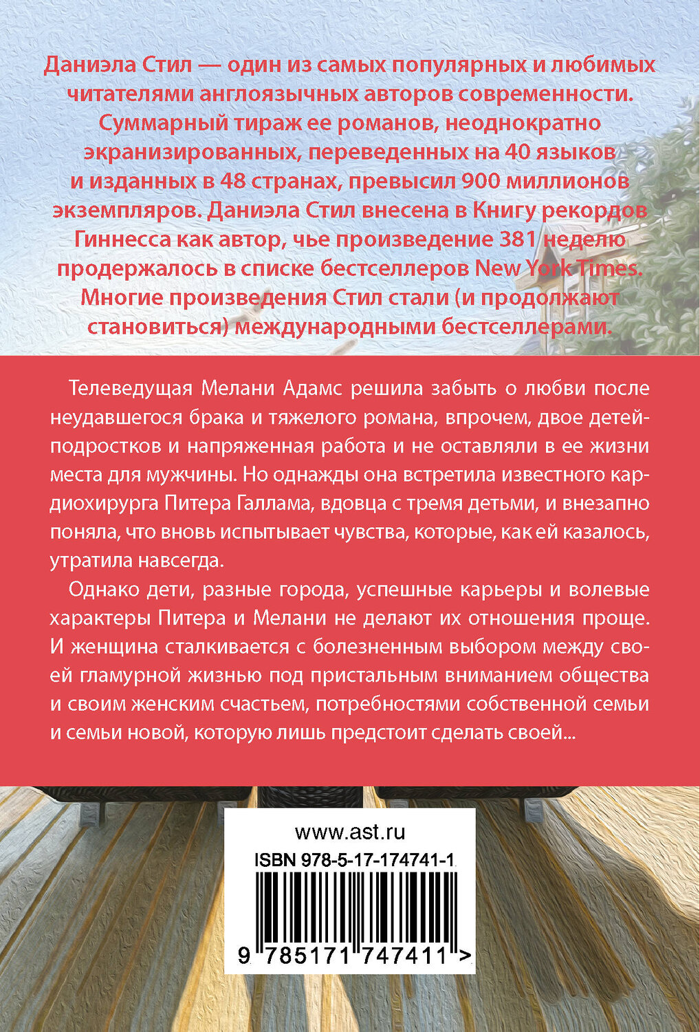 АСТ Даниэла Стил "Перемены" 540034 978-5-17-174741-1