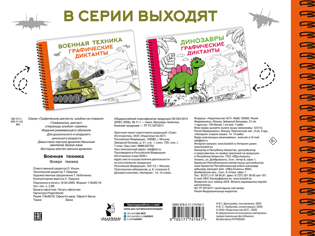 АСТ Дмитриева В.Г. "Военная техника" 540036 978-5-17-174794-7