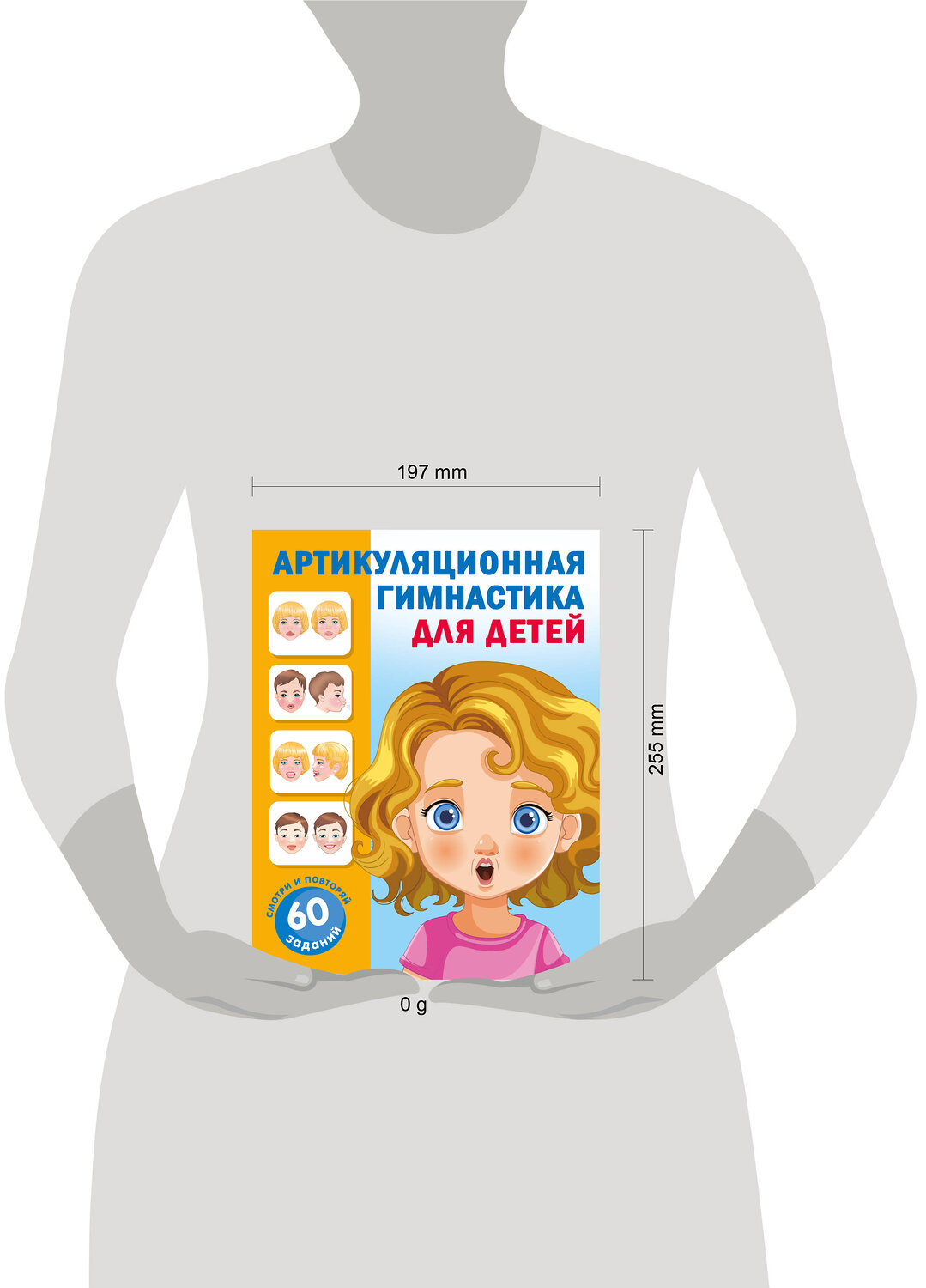 АСТ Новиковская О.А. "Артикуляционная гимнастика для детей" 540053 978-5-17-174906-4