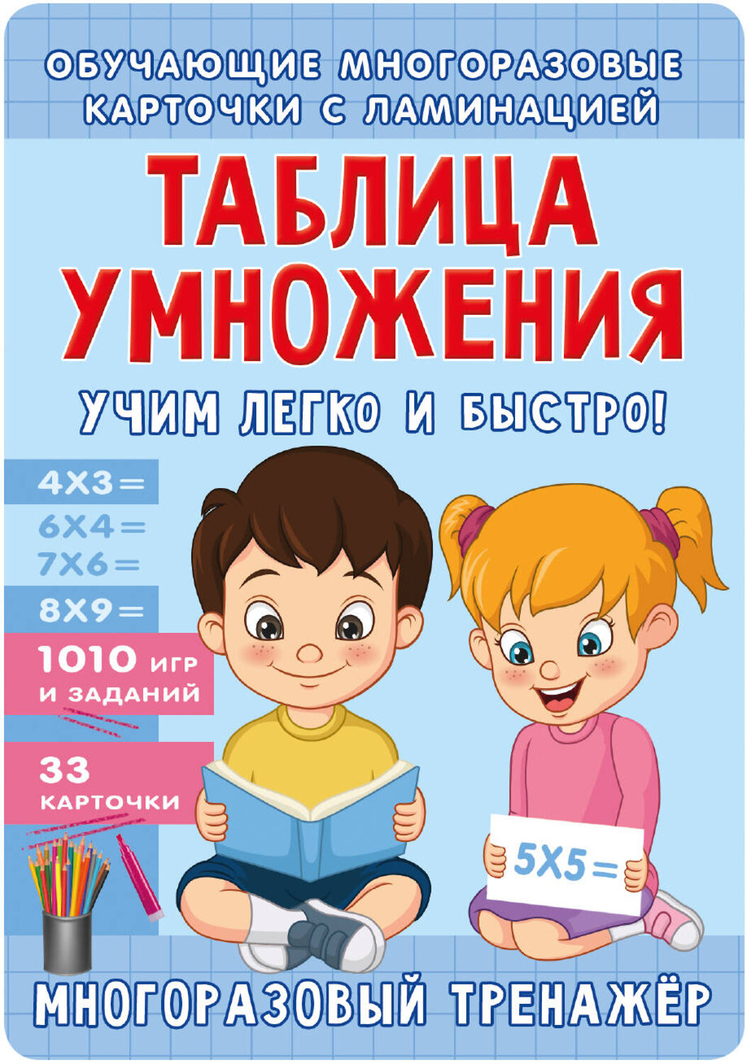 АСТ Звонцова О.А. "Таблица умножения. Учим легко и быстро!" 540060 978-5-17-175021-3