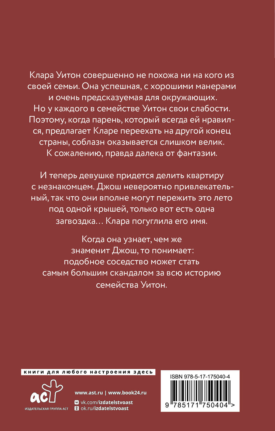 АСТ Рози Данан "Сосед" 540062 978-5-17-175040-4