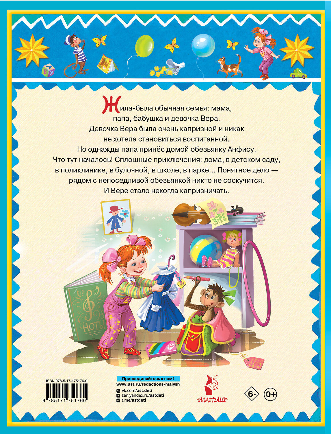 АСТ Успенский Э.Н. "Про Веру и Анфису" 540065 978-5-17-175176-0