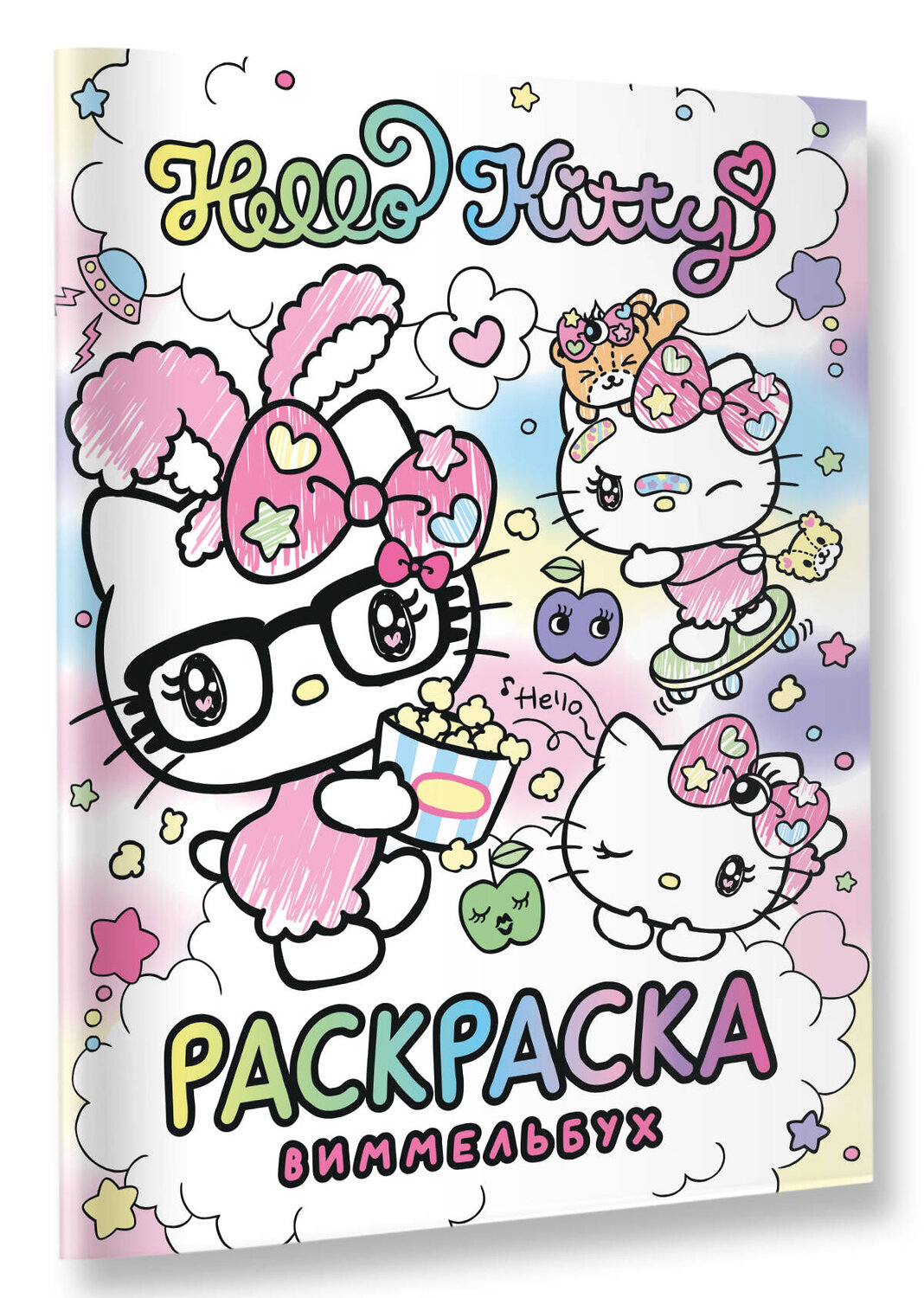 АСТ . "Hello Kitty. Раскраска-виммельбух" 540077 978-5-17-175708-3
