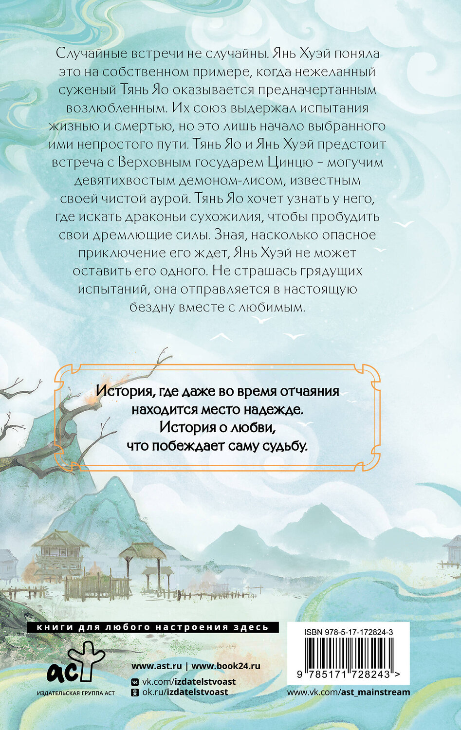 АСТ Цзюлу Фэйсян "Защити сердце. Книга 2" 540084 978-5-17-172824-3