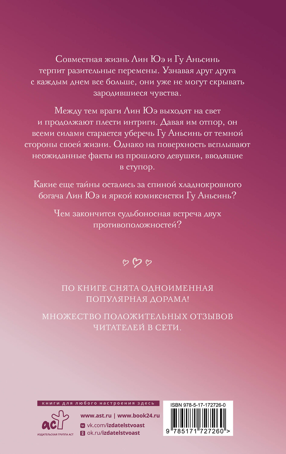 АСТ Чунфэнь Иду "Я случайно подобрала любовь. Книга 2" 540085 978-5-17-172726-0