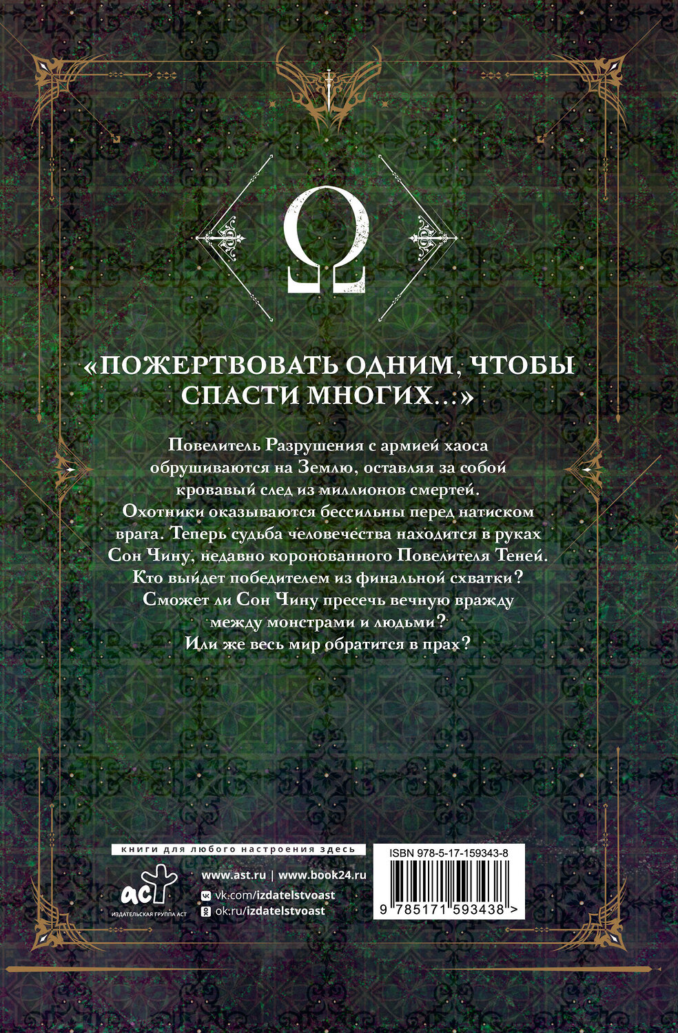 АСТ Чхугон "Поднятие уровня в одиночку. Solo Leveling. Книга 8" 540090 978-5-17-159343-8