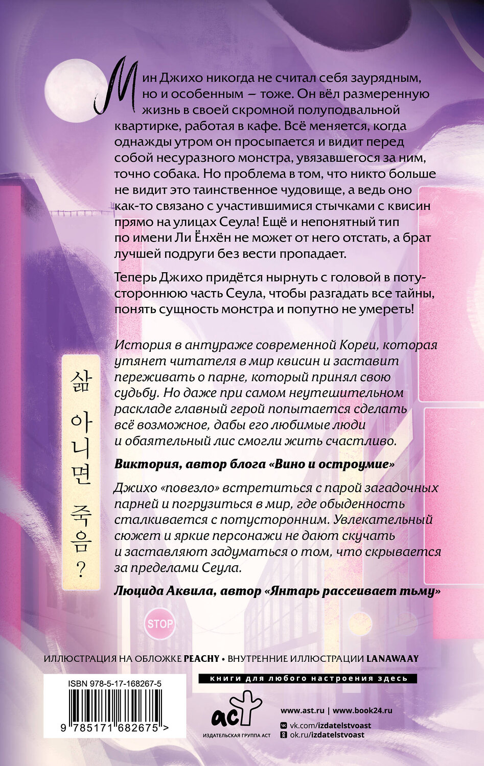 АСТ Эмма Рид Джонсон "Личный демон для Мин Джихо" 540094 978-5-17-168267-5